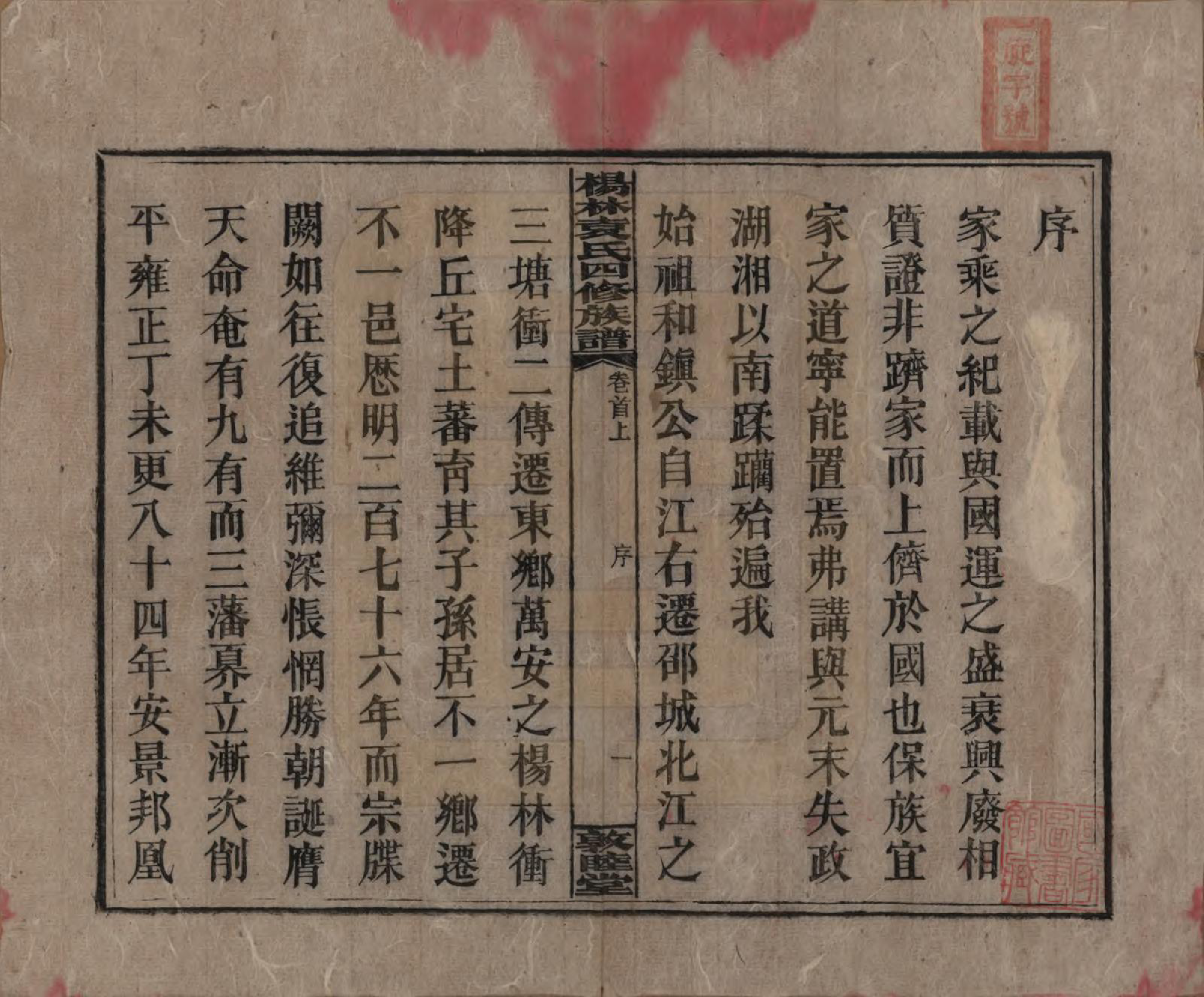 GTJP2065.袁.湖南邵阳.杨林袁氏四修族谱.民国三十一年（1942）_001.pdf_第3页