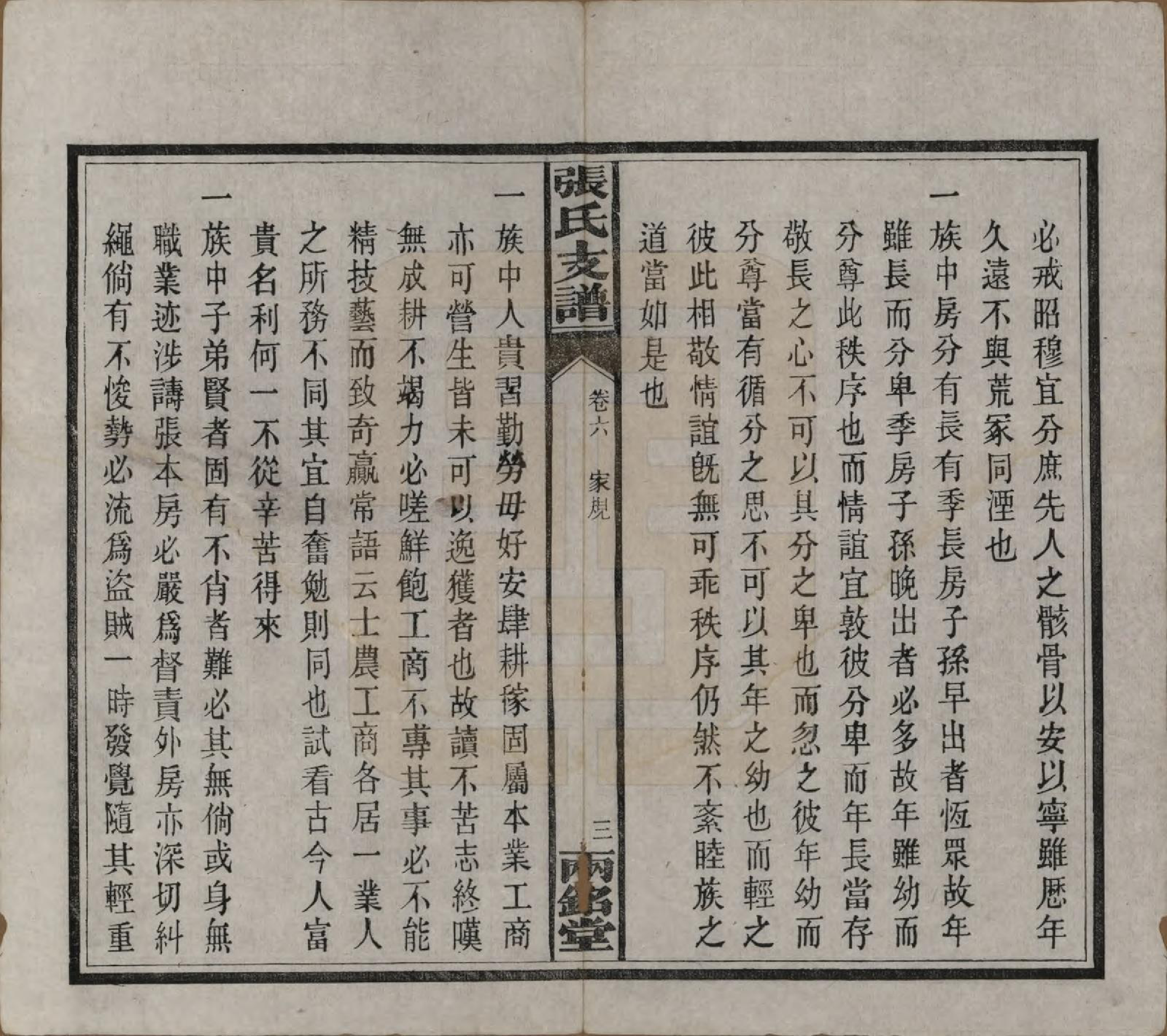 GTJP2085.张.湖南长沙.星堂坝张氏支谱.民国八年(1919)_006.pdf_第3页