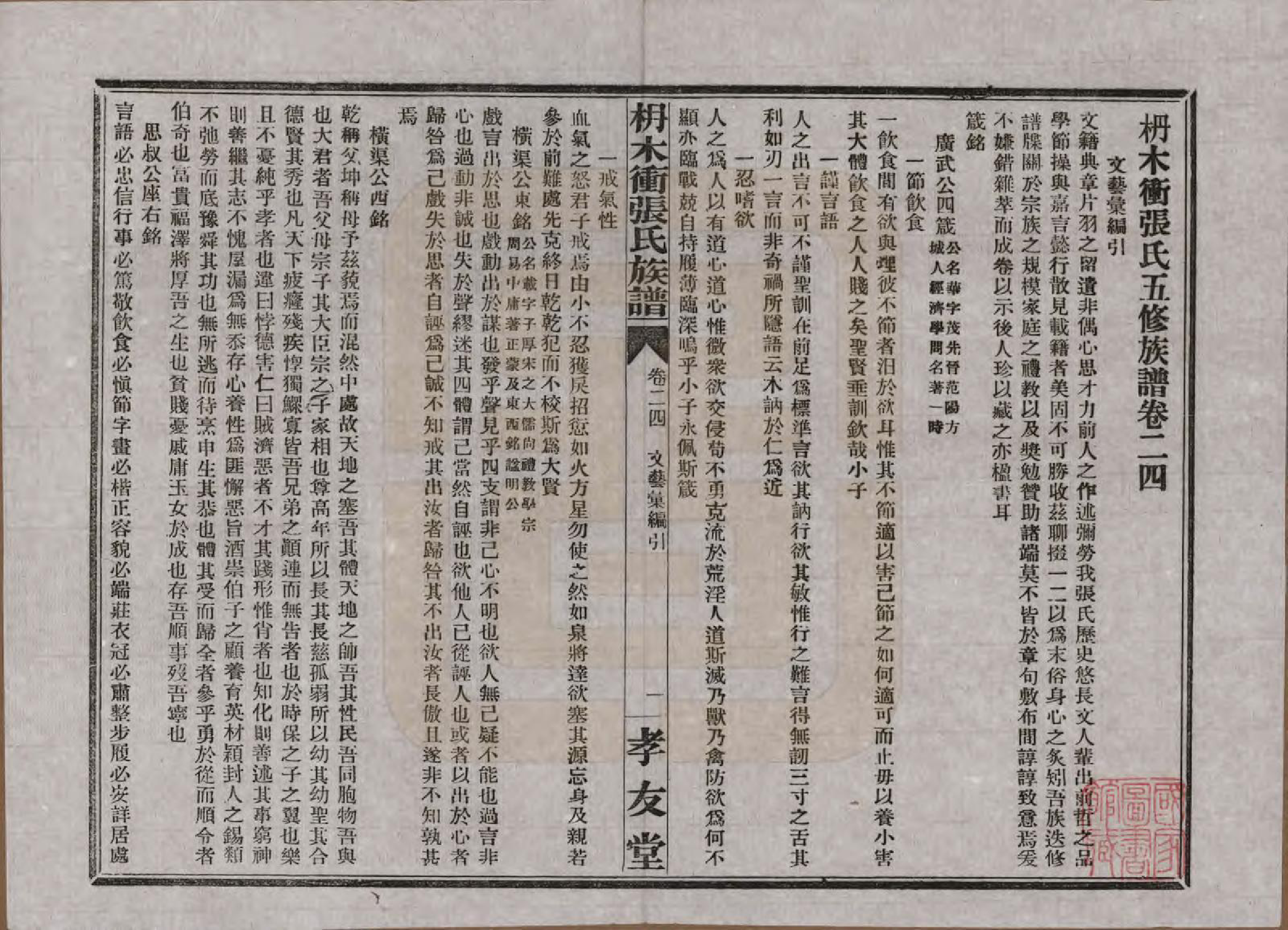 GTJP2088.张.湖南长沙.长沙枬木衡张氏五修族谱.民国二十八年（1939）_024.pdf_第2页