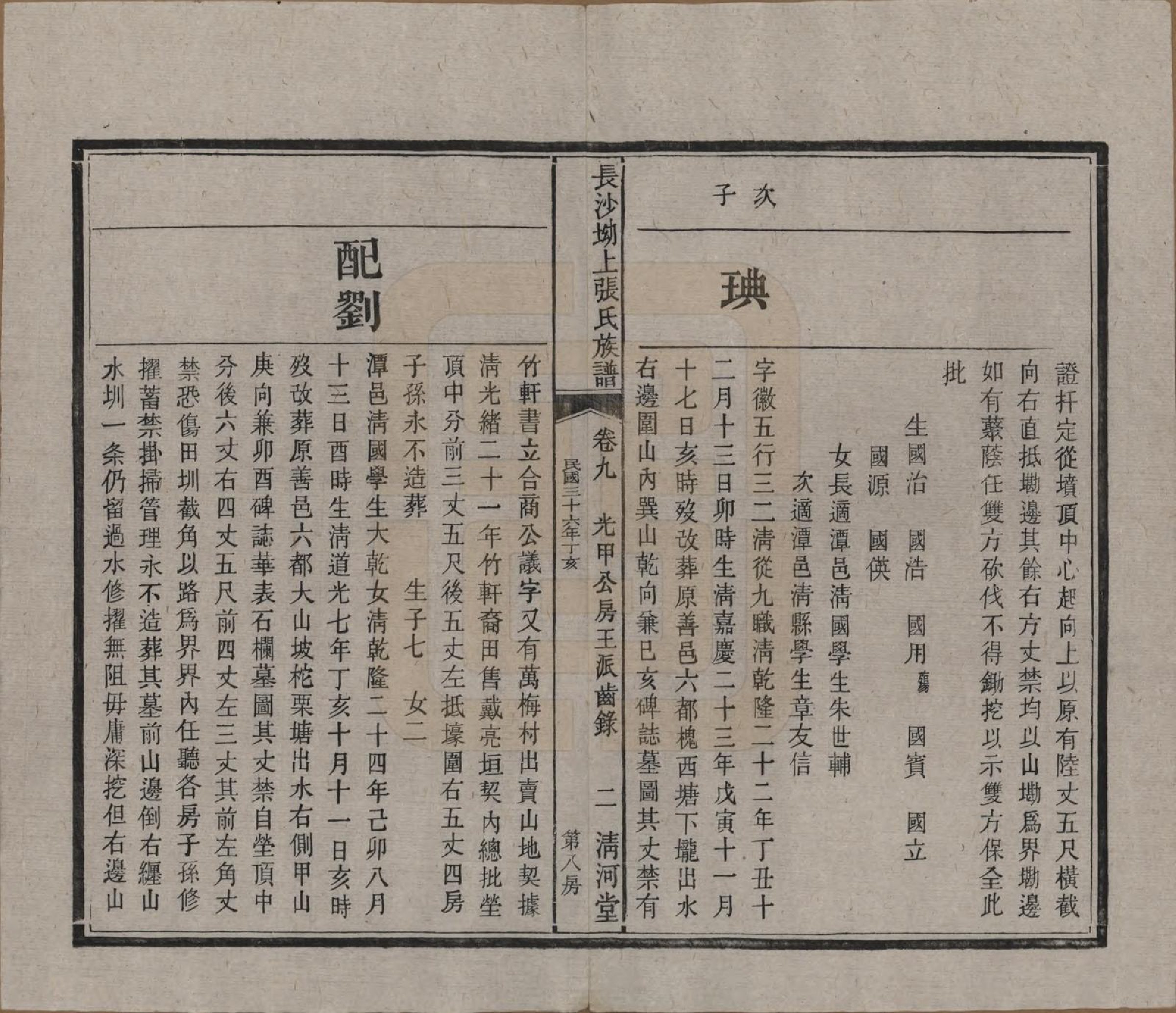 GTJP2110.张.湖南长沙.长沙坳上张氏族谱.民国三十六年(1947)_009.pdf_第3页