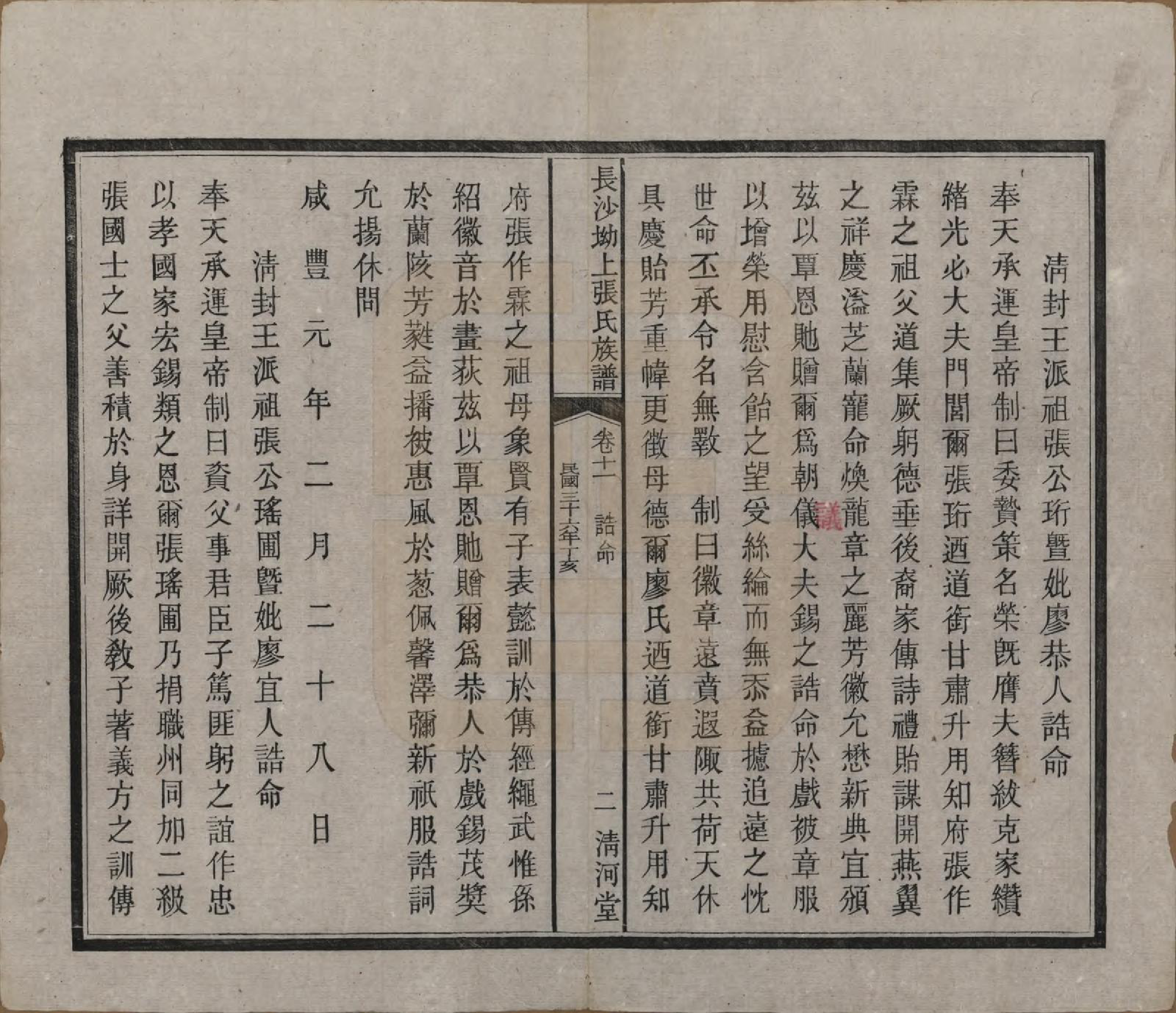 GTJP2110.张.湖南长沙.长沙坳上张氏族谱.民国三十六年(1947)_011.pdf_第3页