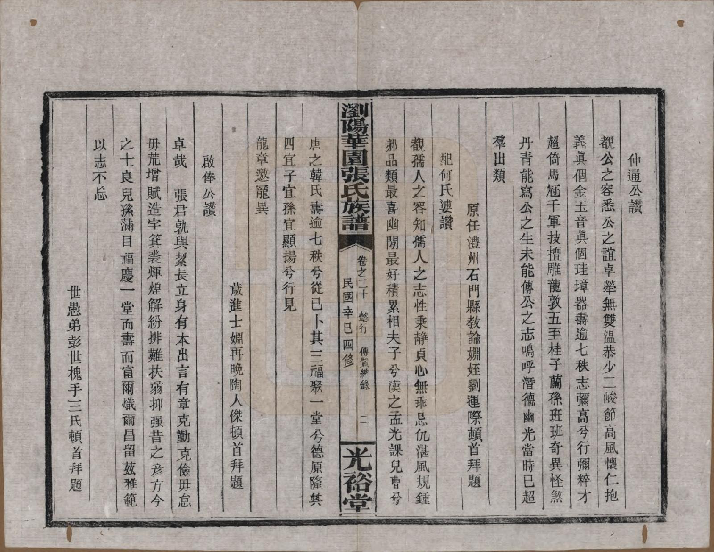 GTJP2113.张.湖南浏阳.浏阳华园张氏族谱.民国三十年(1941)_020.pdf_第2页