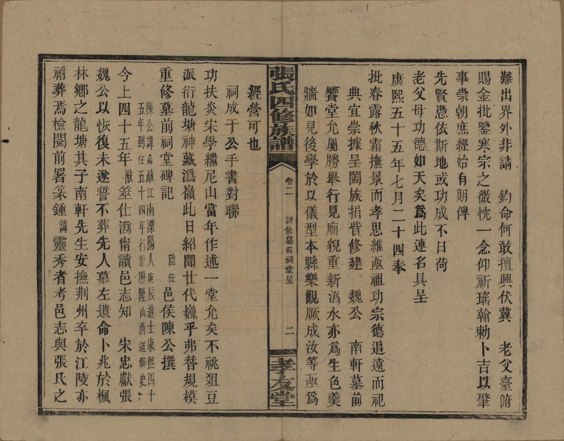 GTJP2118.张.湖南安化.张氏四修族谱.民国三十三年(1944)_002.pdf_第3页