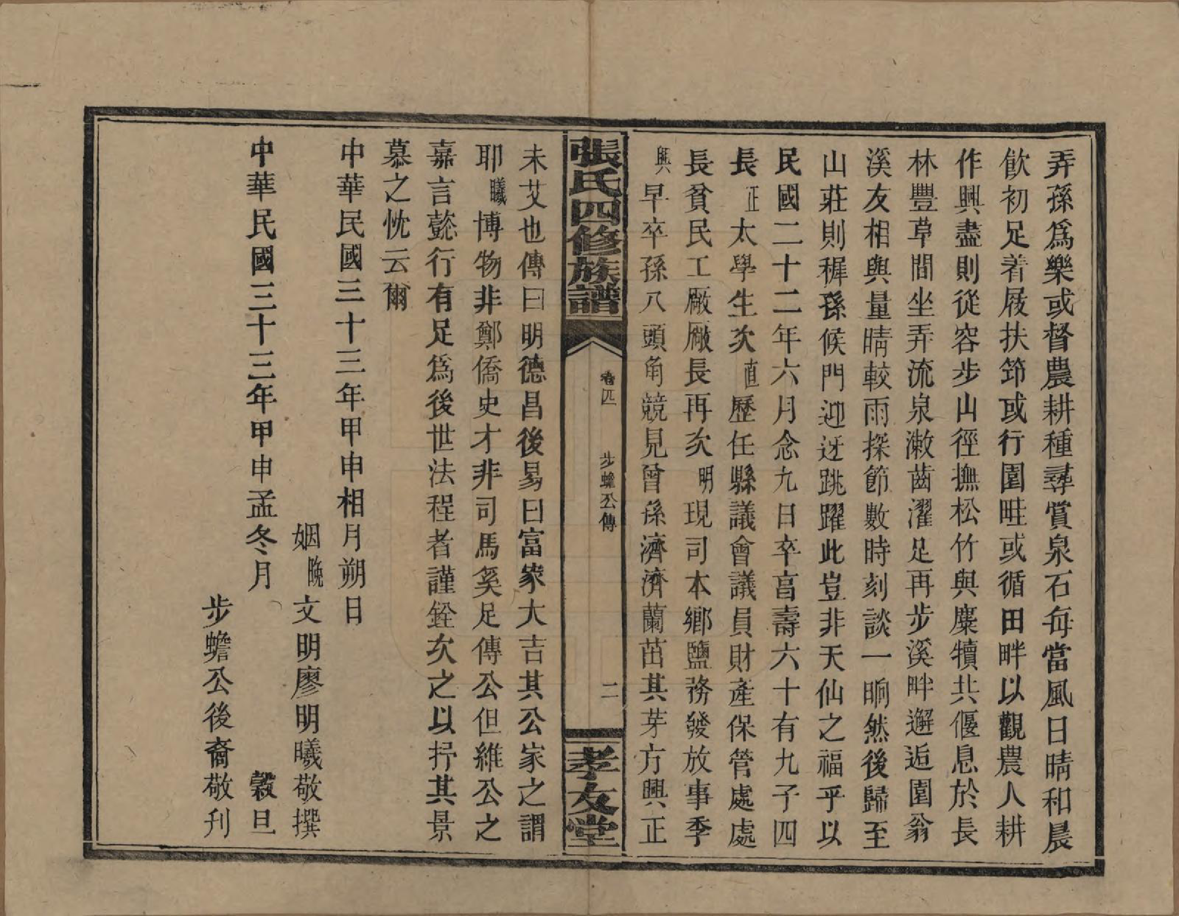 GTJP2118.张.湖南安化.张氏四修族谱.民国三十三年(1944)_004.pdf_第3页