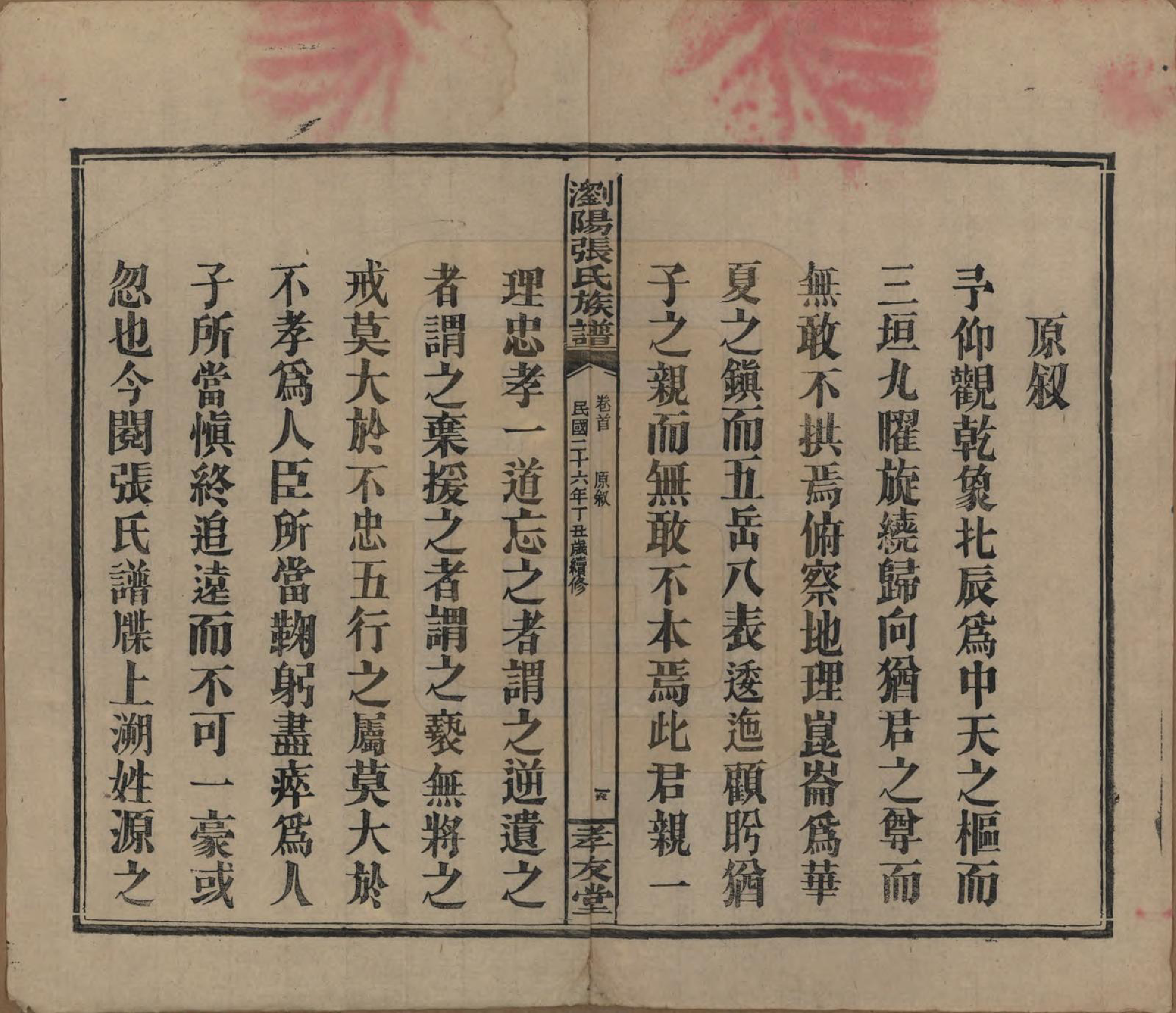 GTJP2120.张.湖南浏阳.浏阳张氏族谱.民国三十一年(1942)_001.pdf_第3页