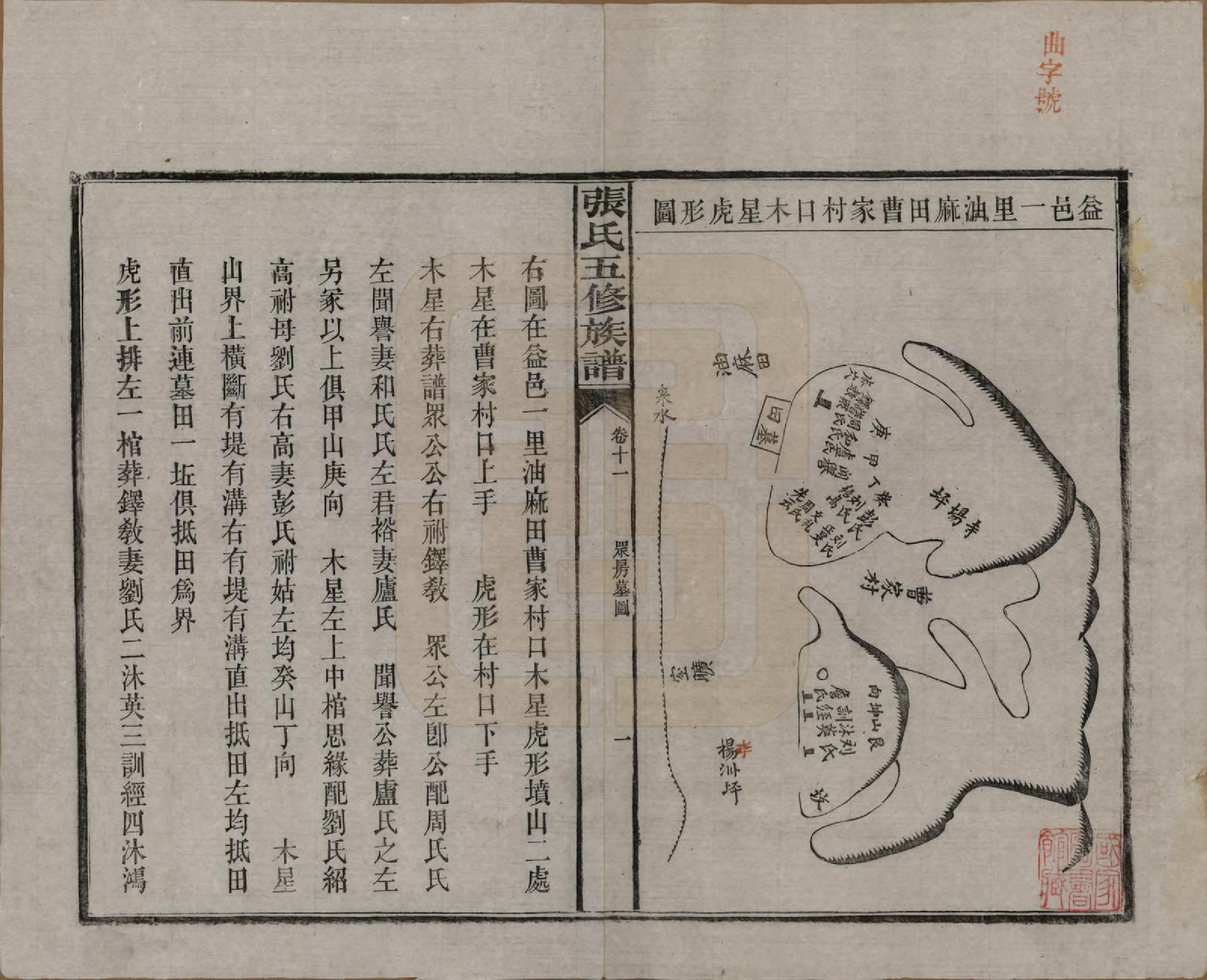 GTJP2121.张.湖南益阳.张氏五修族谱.民国十八年(1929)_011.pdf_第1页