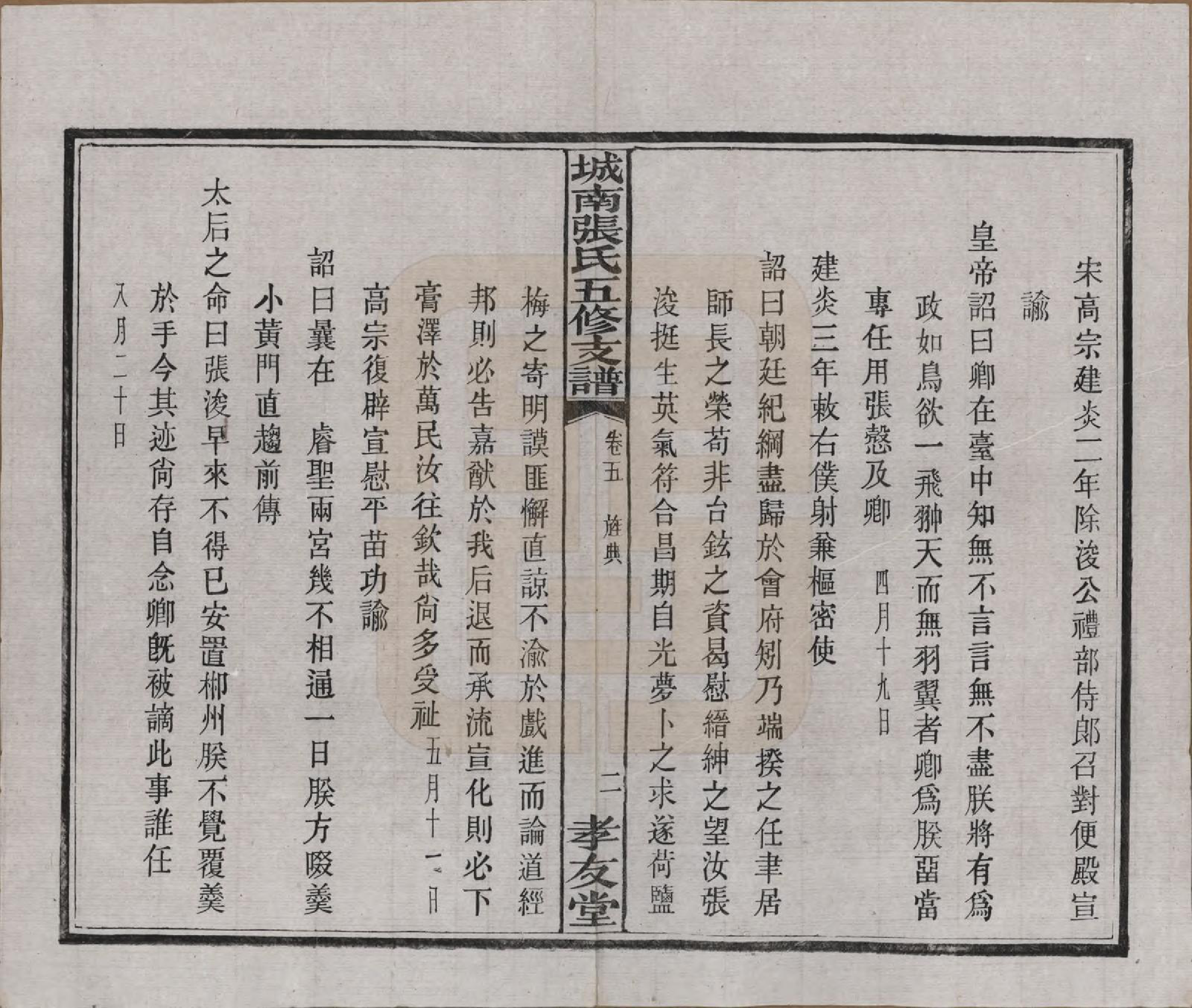 GTJP2122.张.湖南长沙.城南张氏寿文房五修支谱.民国十八年(1929)_005.pdf_第3页