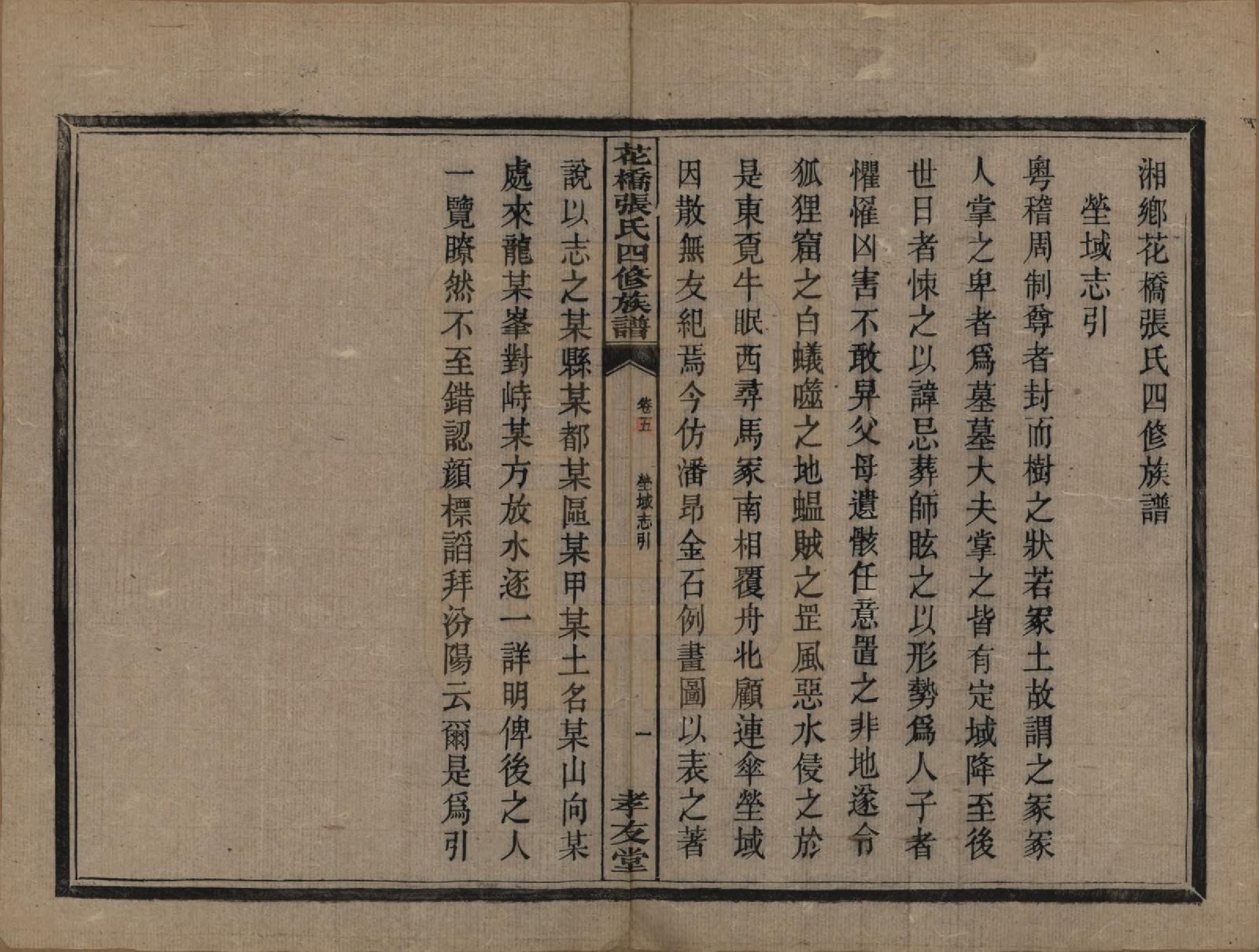 GTJP2132.张.湖南湘乡.湘乡张氏四修族谱二十卷.民国十七年（1928）_004.pdf_第2页