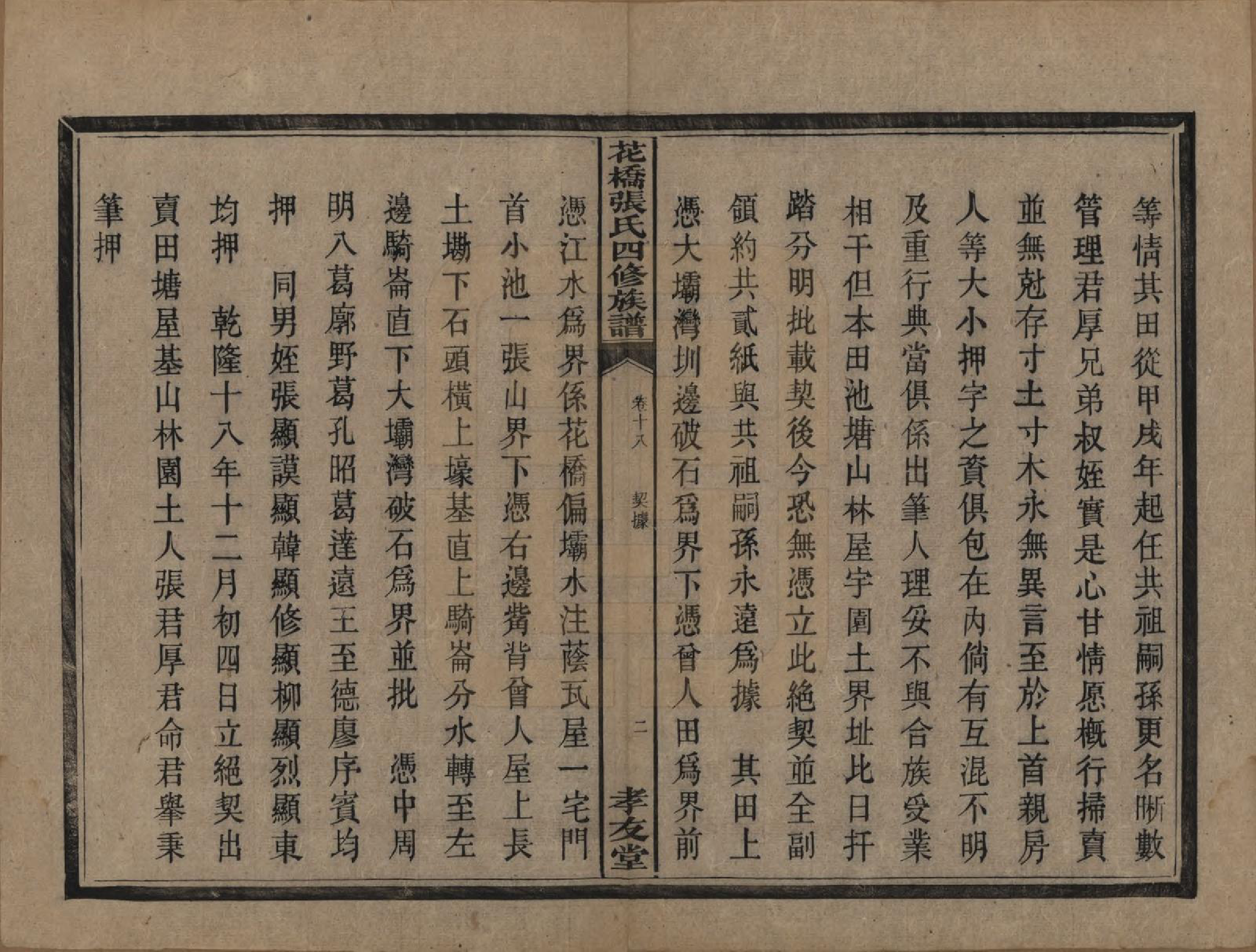 GTJP2132.张.湖南湘乡.湘乡张氏四修族谱二十卷.民国十七年（1928）_018.pdf_第3页