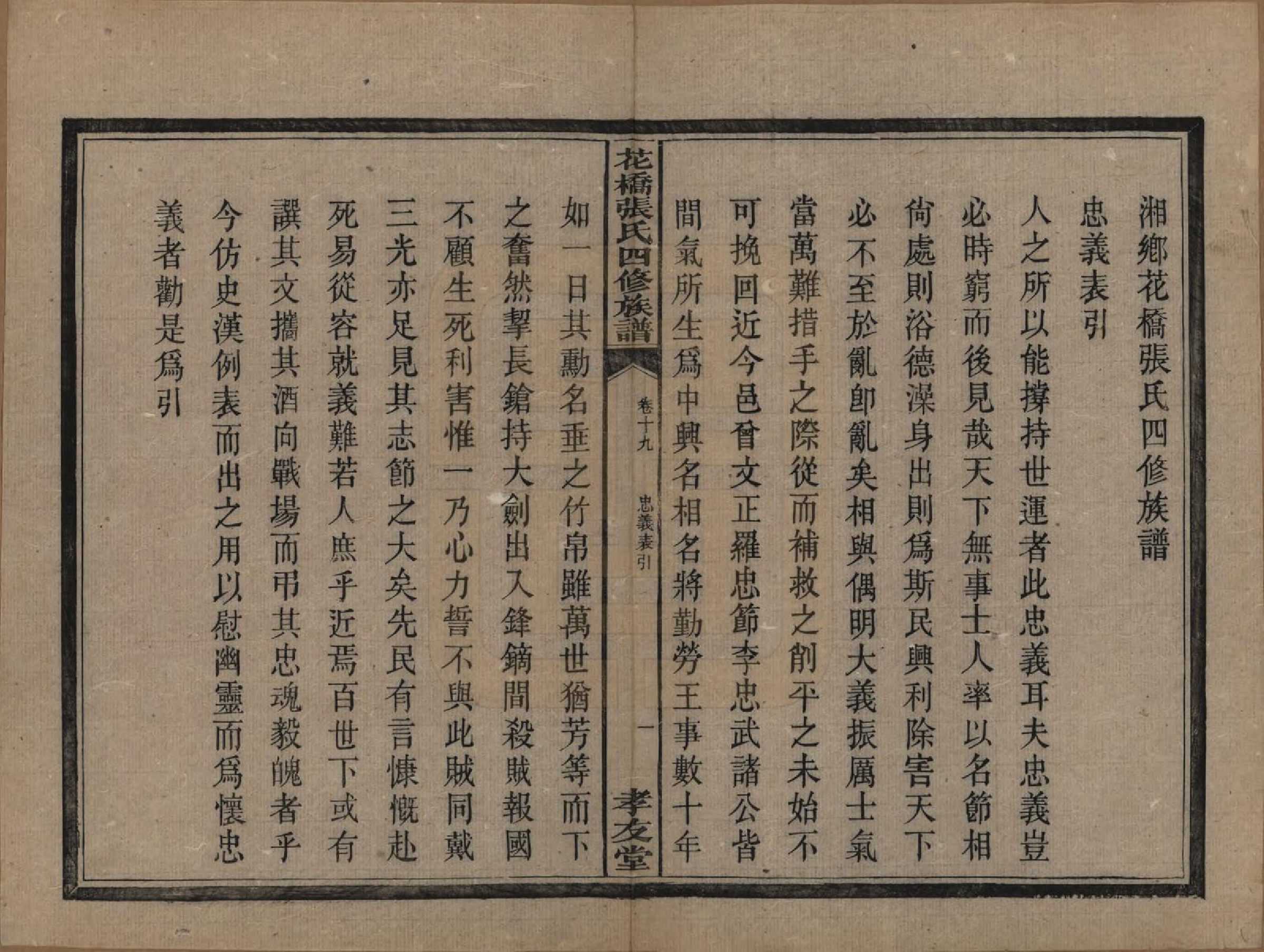 GTJP2132.张.湖南湘乡.湘乡张氏四修族谱二十卷.民国十七年（1928）_019.pdf_第2页