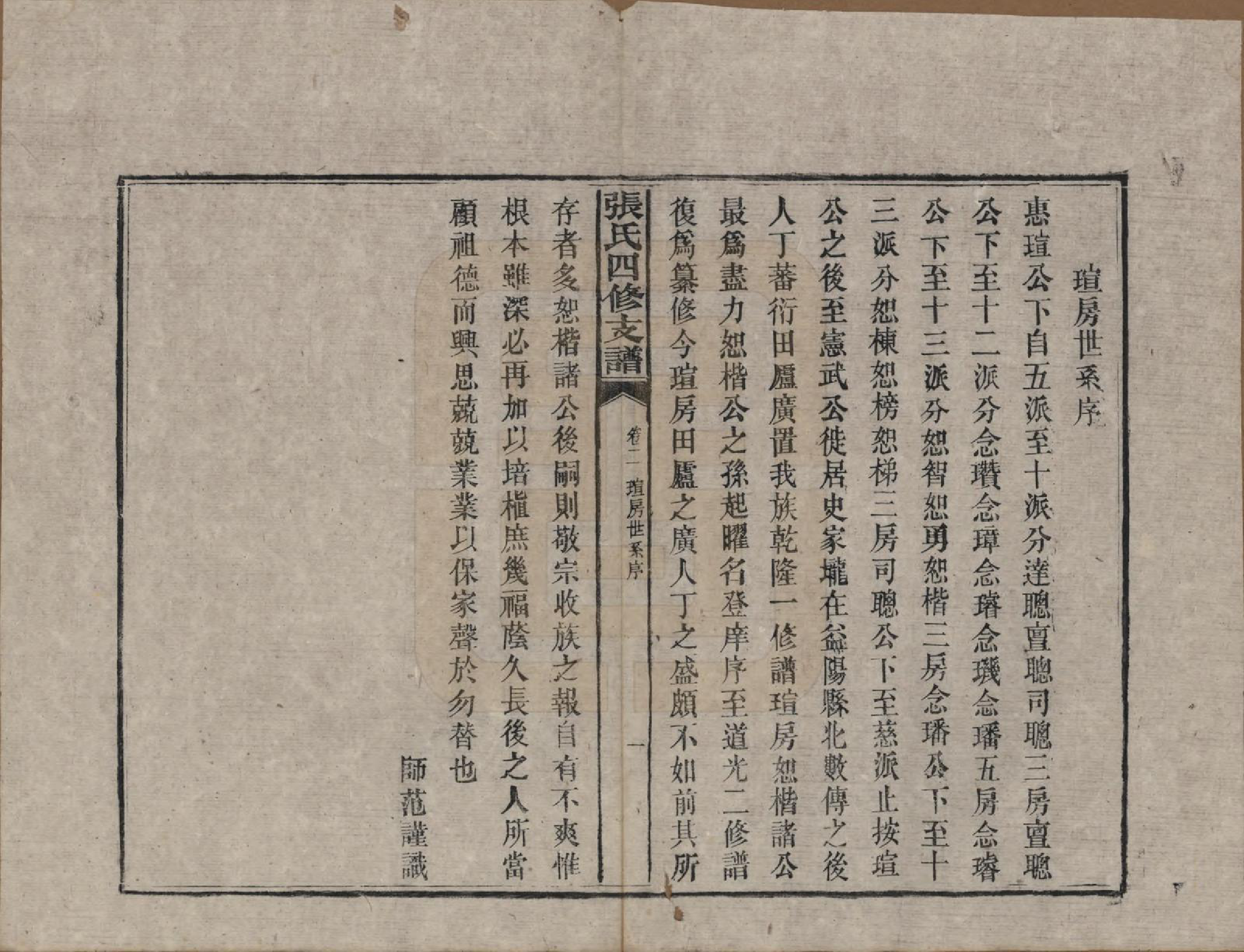 GTJP2136.张.湖南益阳.张氏四修族谱.民国十五年(1926)_002.pdf_第1页