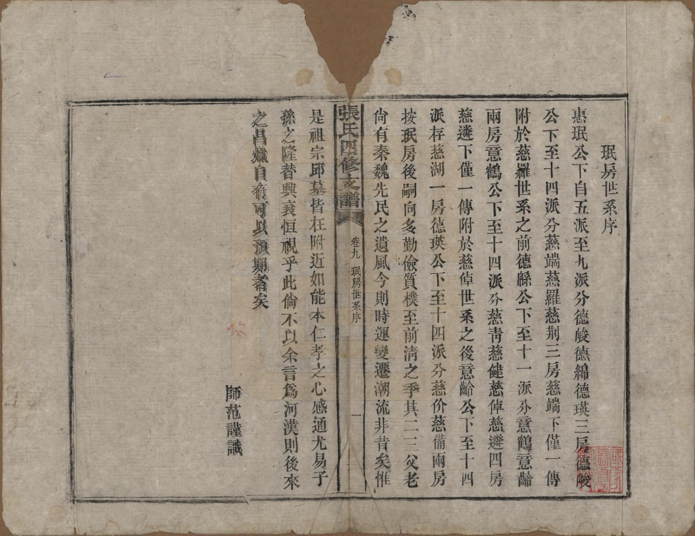 GTJP2136.张.湖南益阳.张氏四修族谱.民国十五年(1926)_009.pdf_第1页