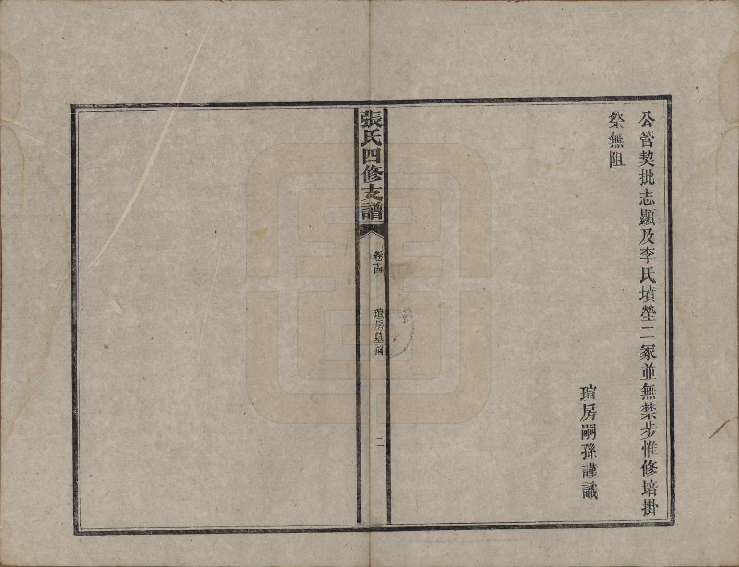 GTJP2136.张.湖南益阳.张氏四修族谱.民国十五年(1926)_014.pdf_第2页