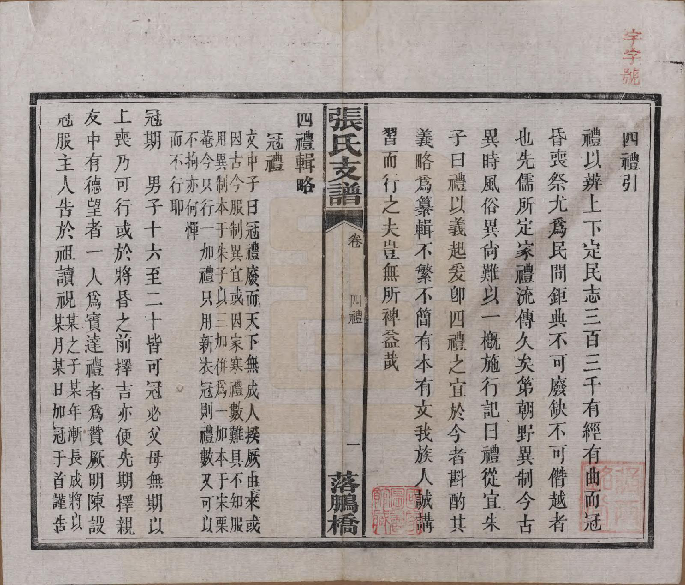 GTJP2139.张.湖南长沙.落鹏桥张氏支谱.民国四年(1915)_003.pdf_第2页