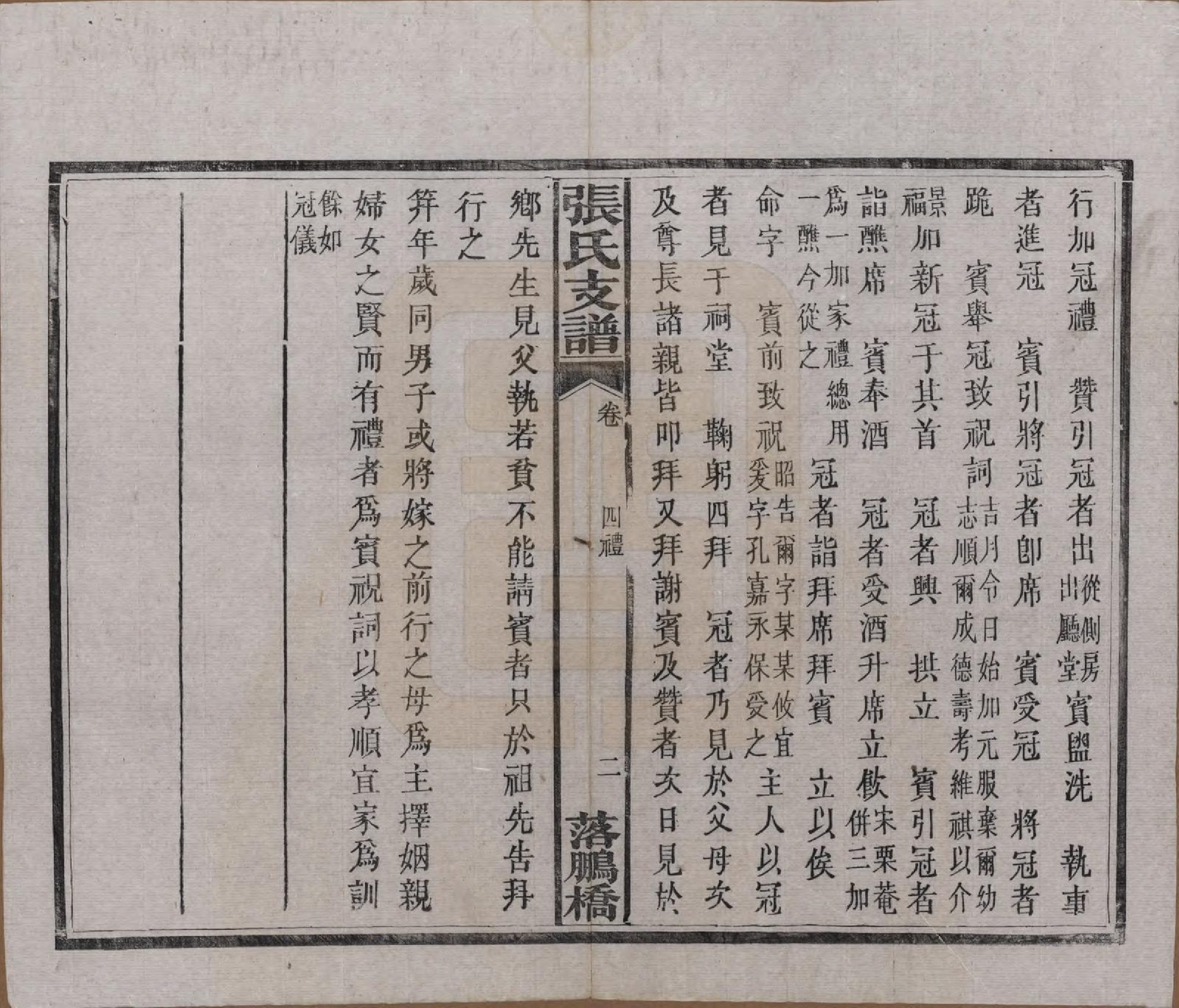 GTJP2139.张.湖南长沙.落鹏桥张氏支谱.民国四年(1915)_003.pdf_第3页