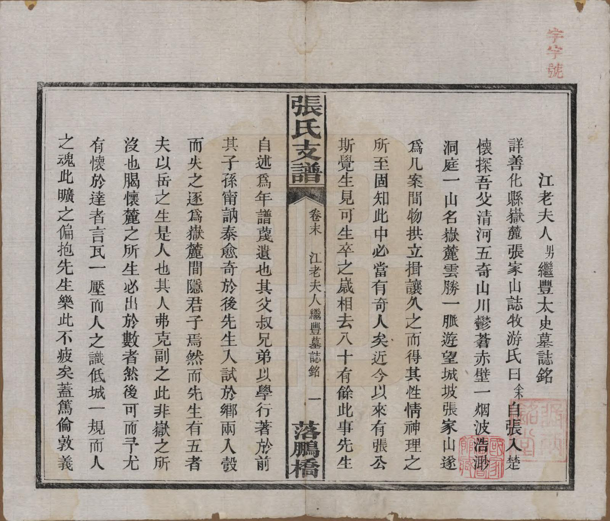 GTJP2139.张.湖南长沙.落鹏桥张氏支谱.民国四年(1915)_010.pdf_第2页