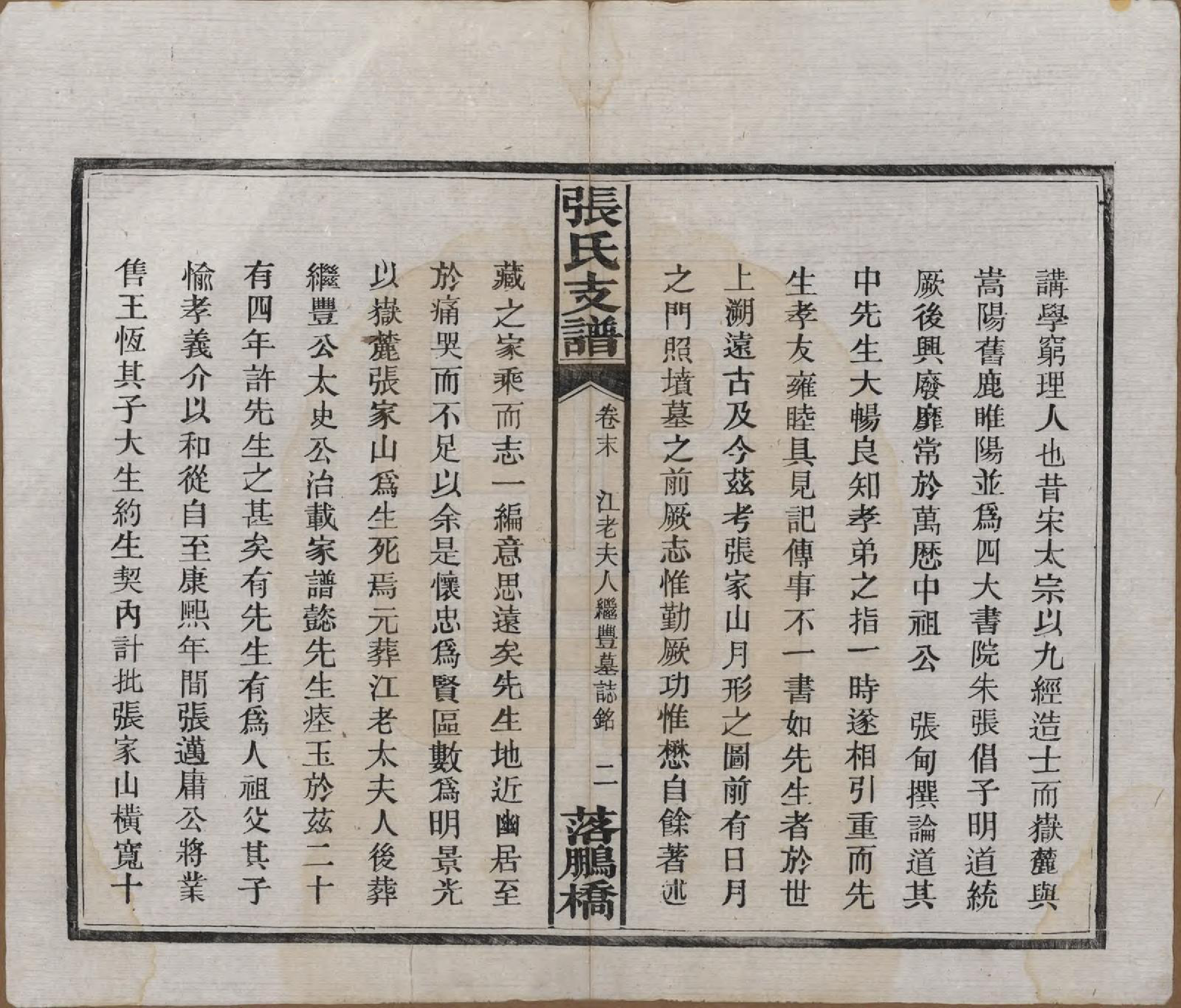 GTJP2139.张.湖南长沙.落鹏桥张氏支谱.民国四年(1915)_010.pdf_第3页