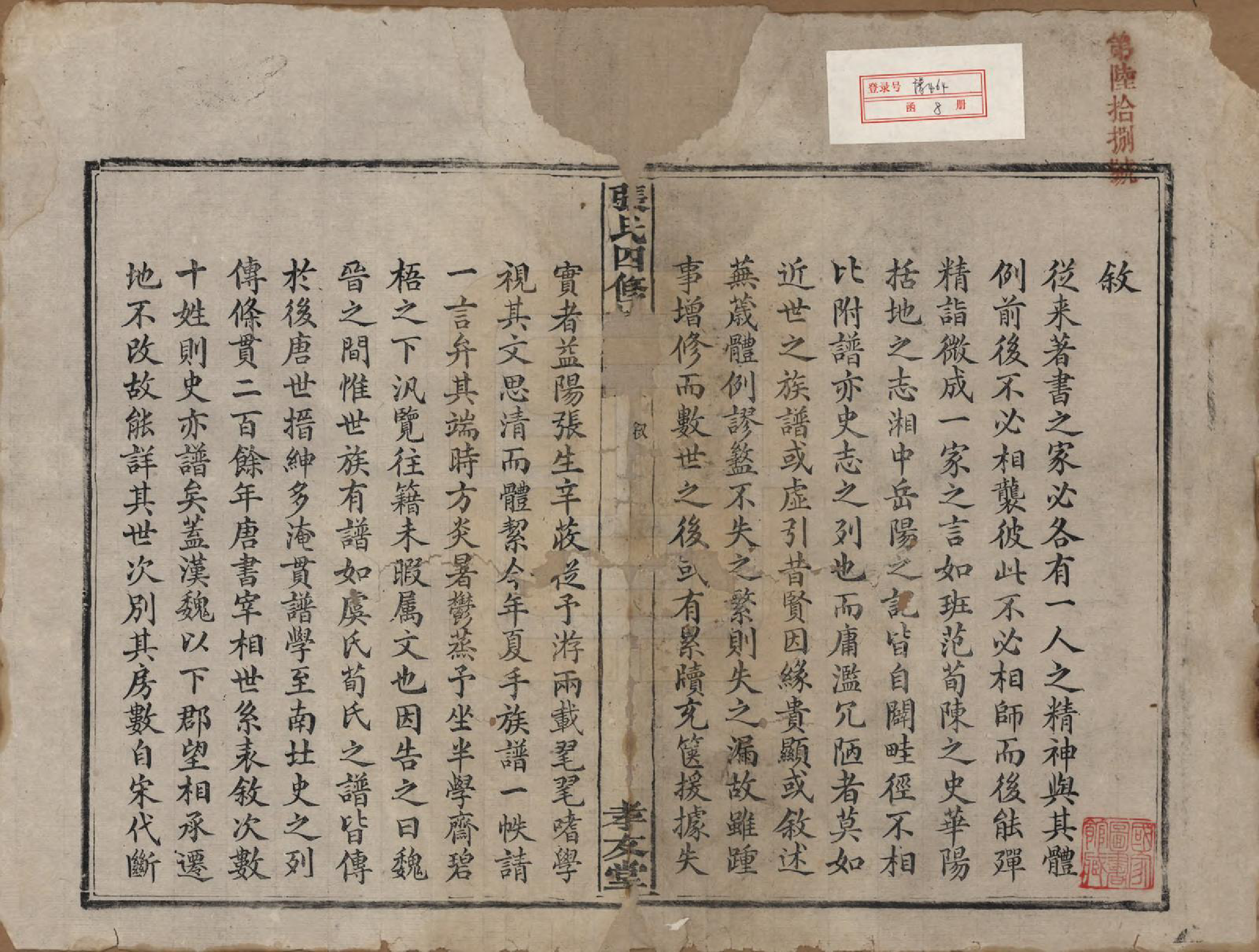 GTJP2172.张.湖南益阳.张氏四修族谱.清同治十三年(1874)_001.pdf_第3页