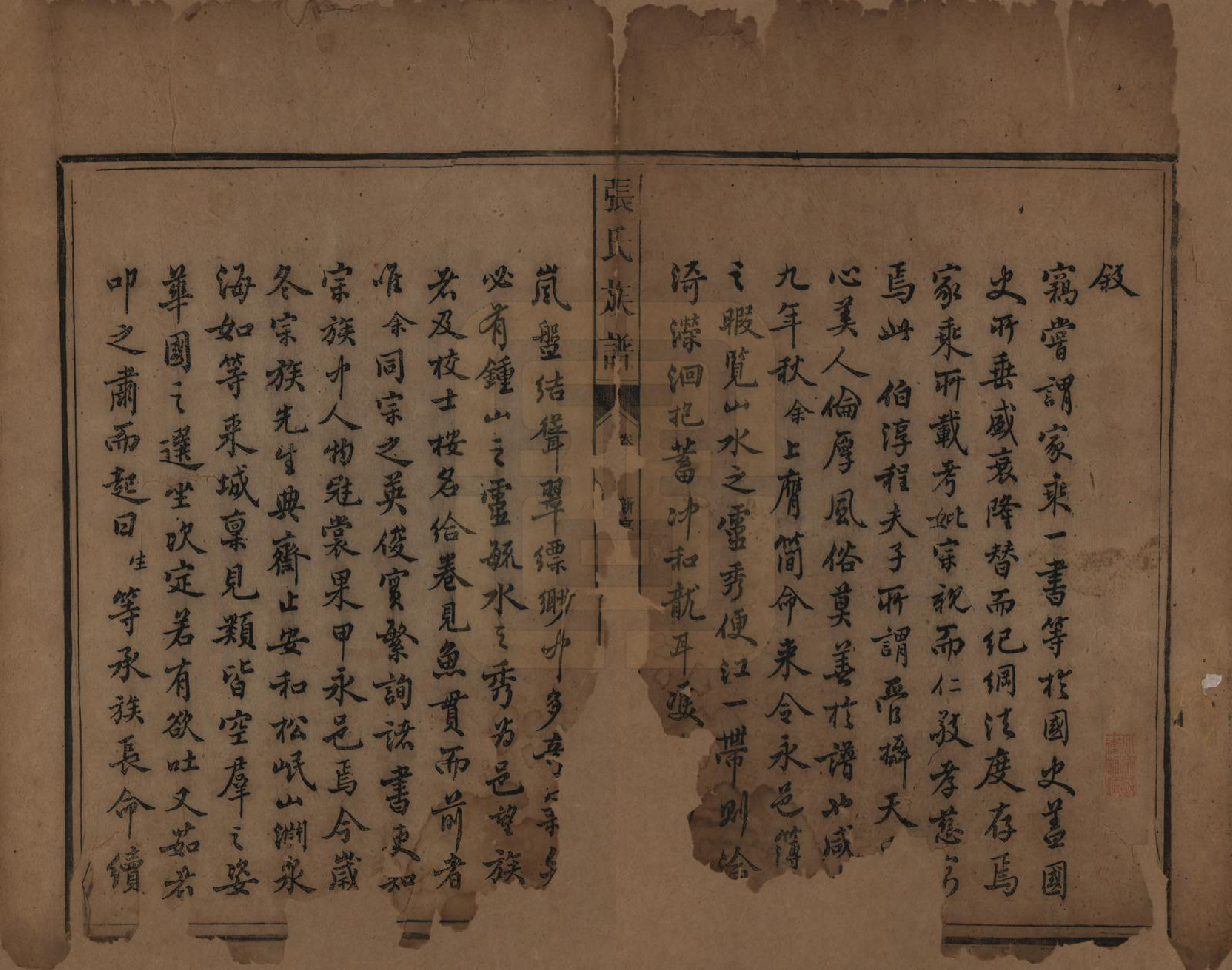 GTJP2176.张.湖南永兴.张氏族谱十二卷首一卷.清咸丰十一年（1861）_001.pdf_第2页