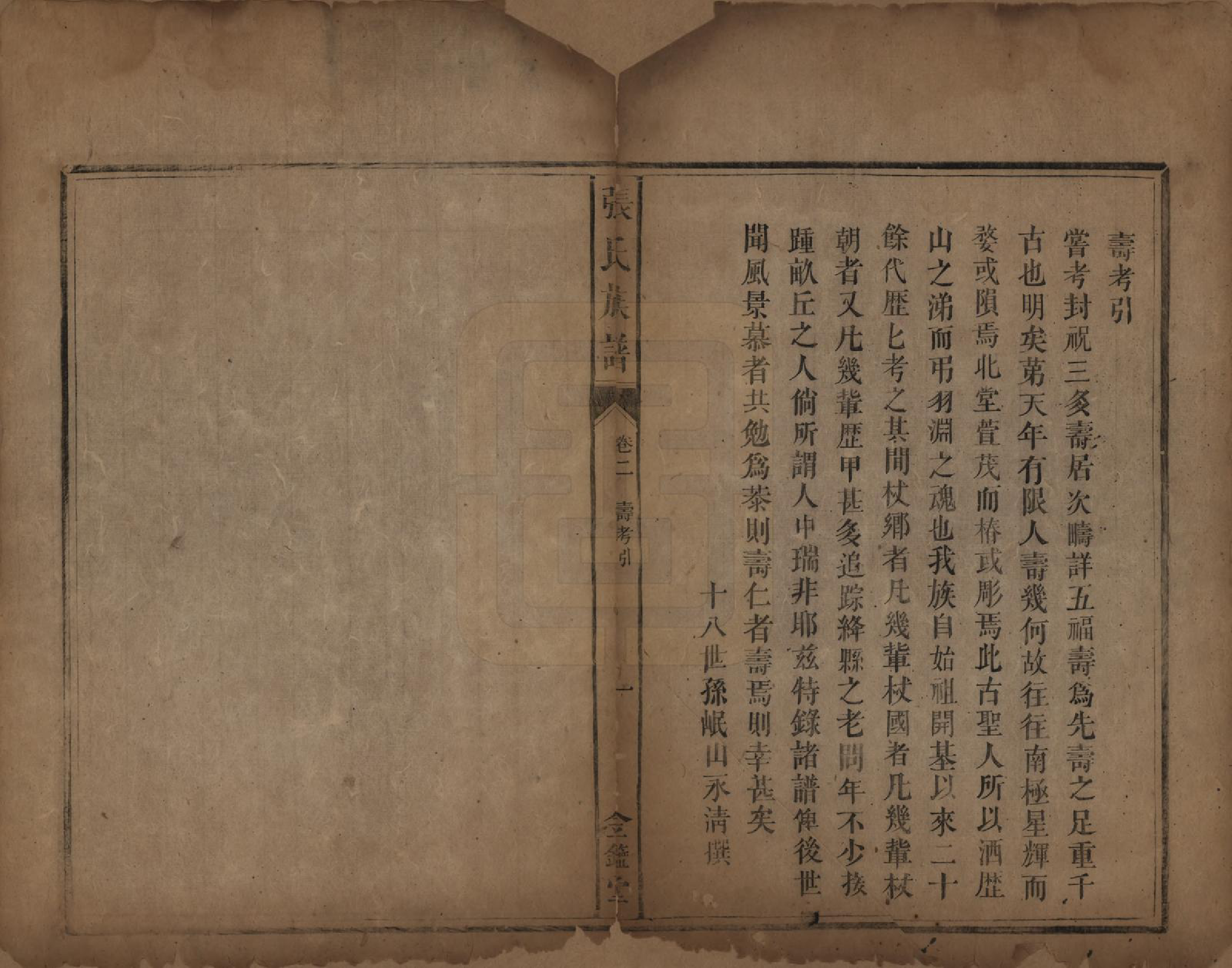 GTJP2176.张.湖南永兴.张氏族谱十二卷首一卷.清咸丰十一年（1861）_002.pdf_第1页