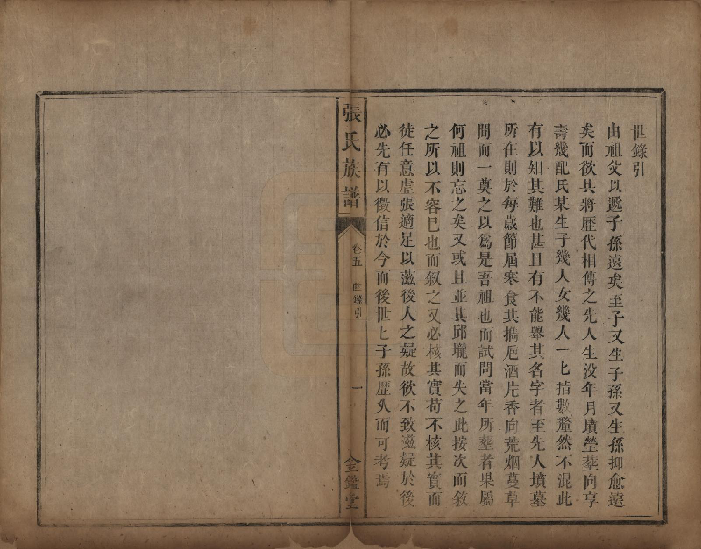 GTJP2176.张.湖南永兴.张氏族谱十二卷首一卷.清咸丰十一年（1861）_005.pdf_第1页