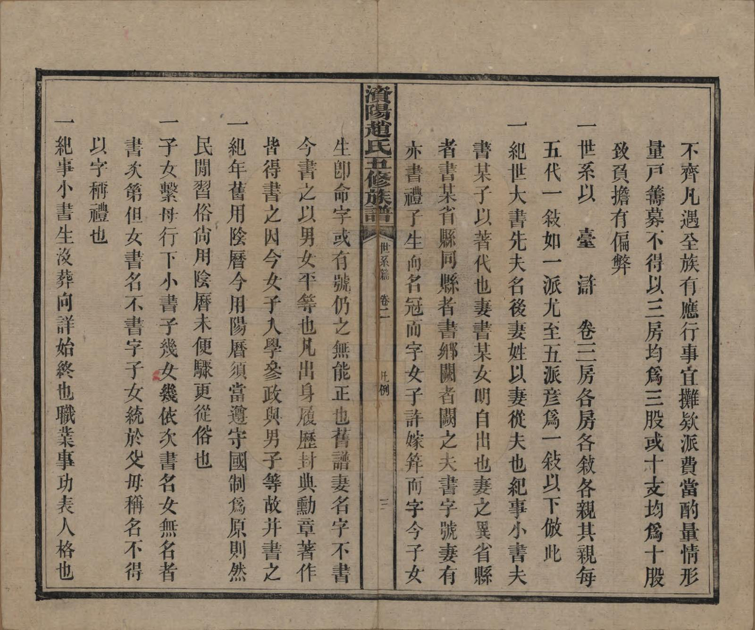 GTJP2216.赵.湖南常德.资阳赵氏五修族谱二十卷.民国三十七年（1948）_002.pdf_第3页