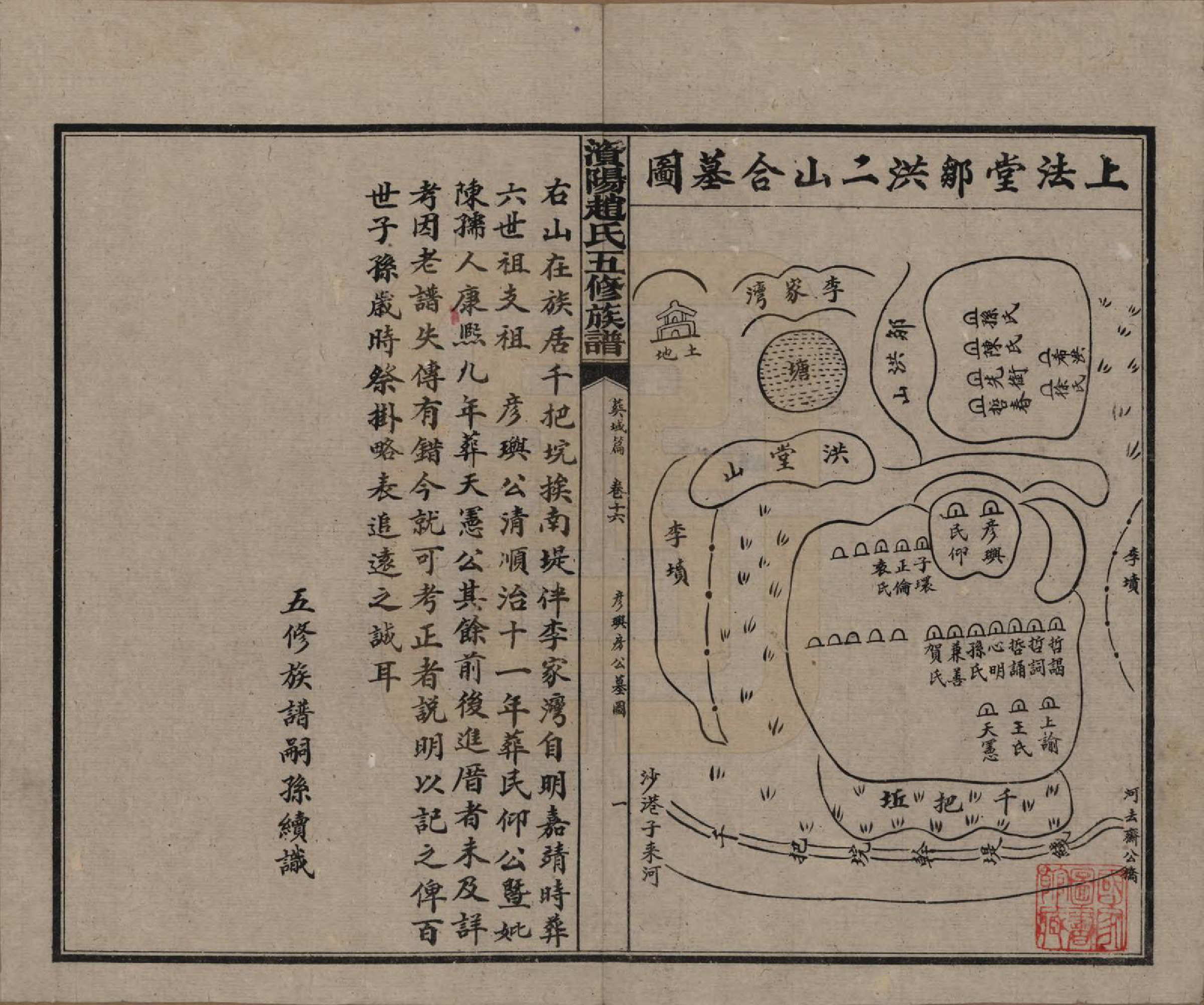 GTJP2216.赵.湖南常德.资阳赵氏五修族谱二十卷.民国三十七年（1948）_019.pdf_第1页