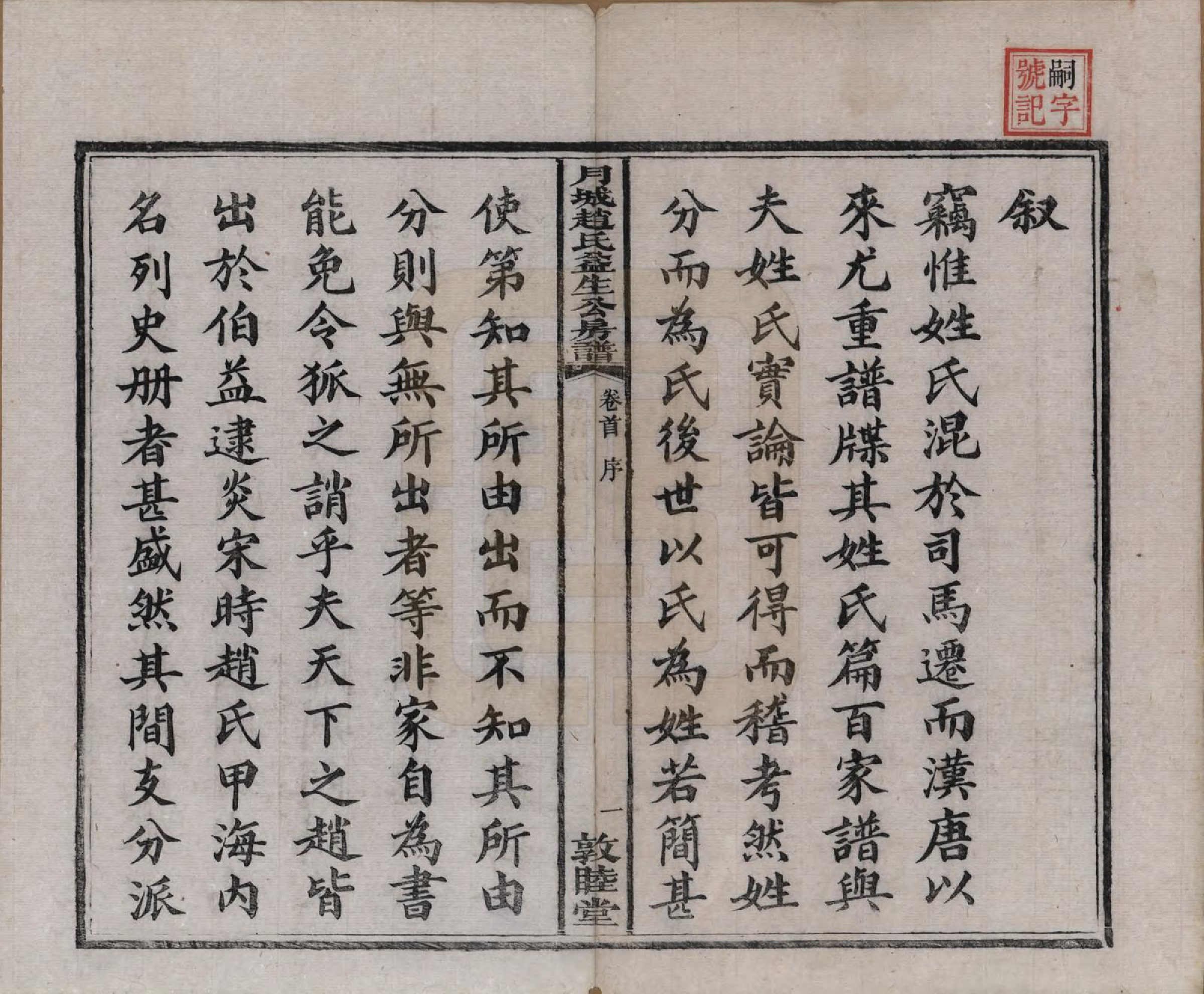 GTJP2228.赵.湖南湘乡.月城赵氏支谱四卷.清光绪二十年（1894）_001.pdf_第3页