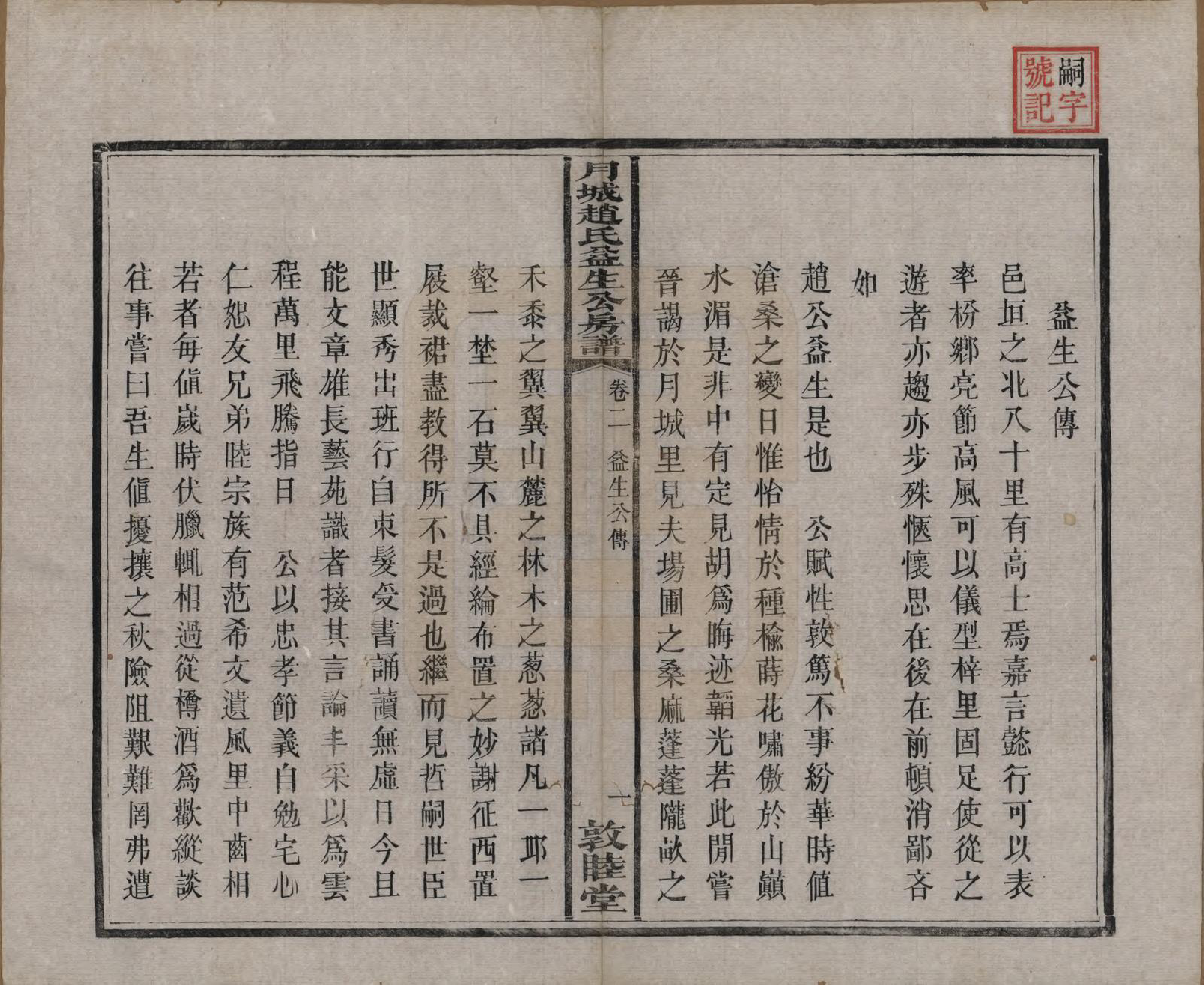 GTJP2228.赵.湖南湘乡.月城赵氏支谱四卷.清光绪二十年（1894）_002.pdf_第1页