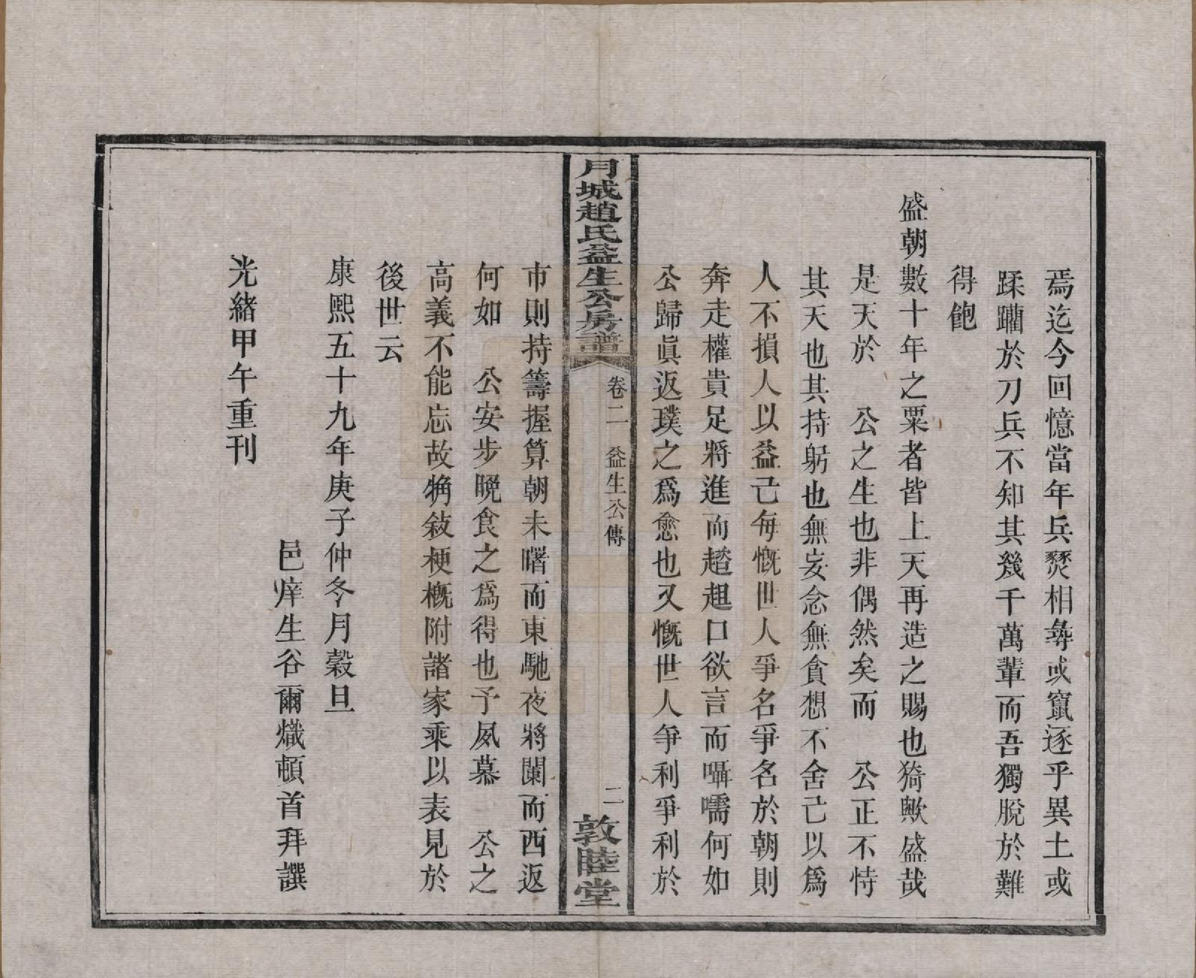 GTJP2228.赵.湖南湘乡.月城赵氏支谱四卷.清光绪二十年（1894）_002.pdf_第2页