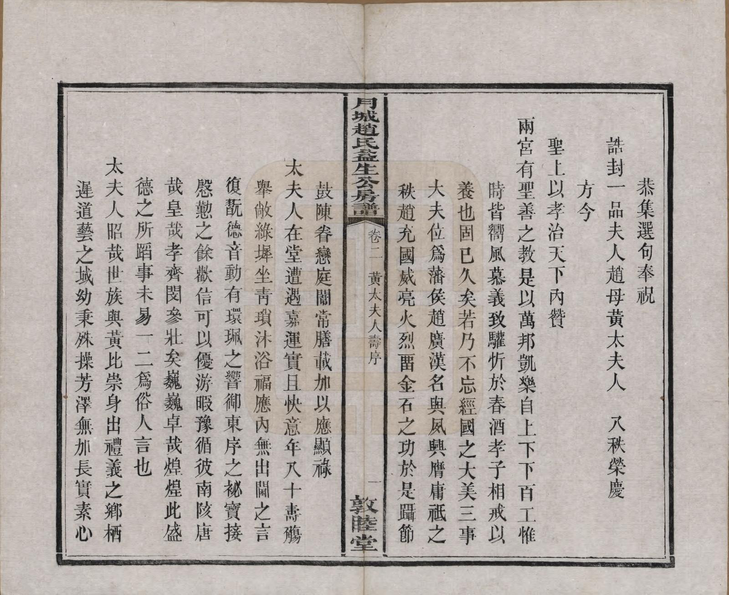 GTJP2228.赵.湖南湘乡.月城赵氏支谱四卷.清光绪二十年（1894）_002.pdf_第3页