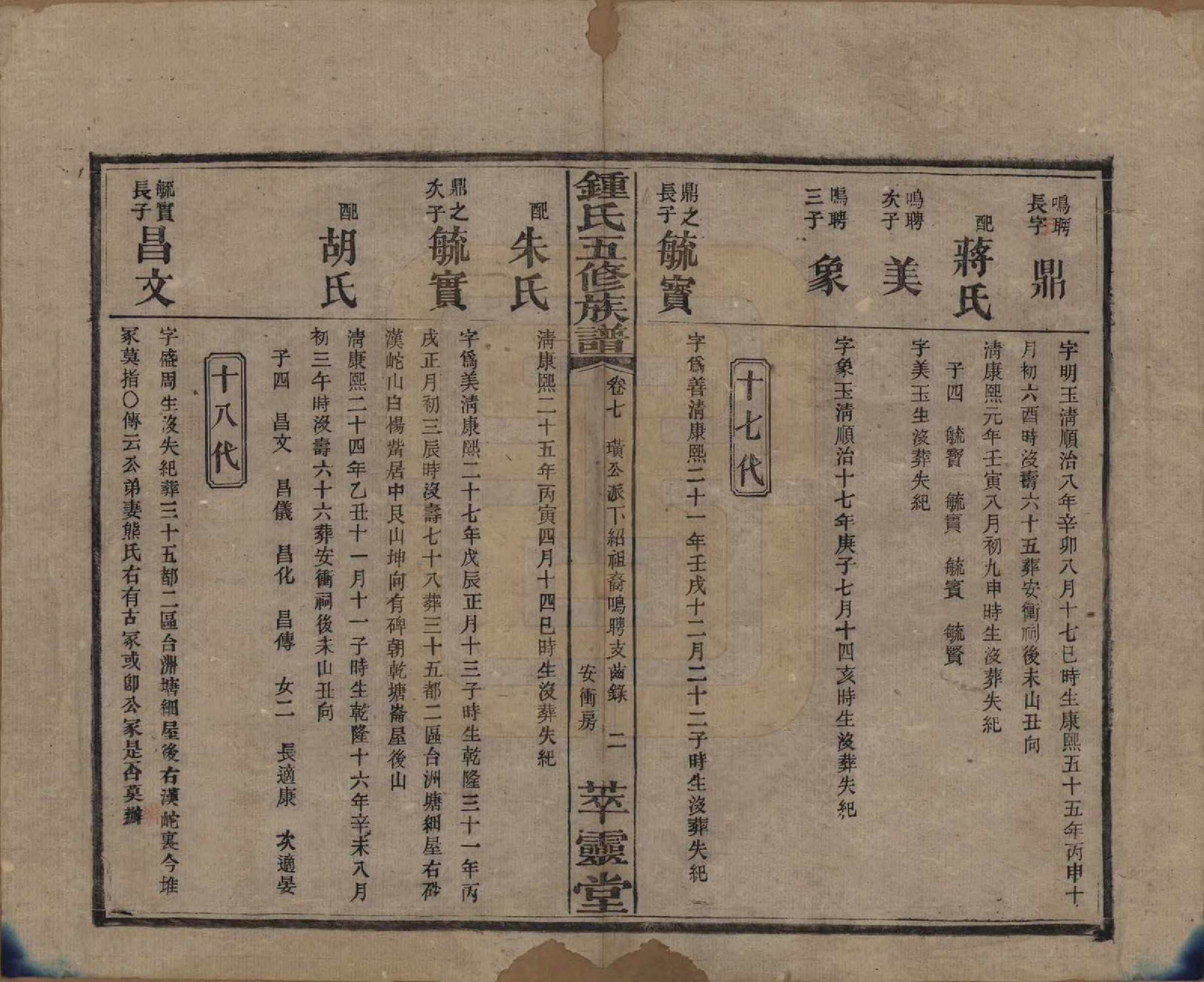 GTJP2257.锺.湖南湘乡.锺氏五修族谱.民国7年(1918)_007.pdf_第2页