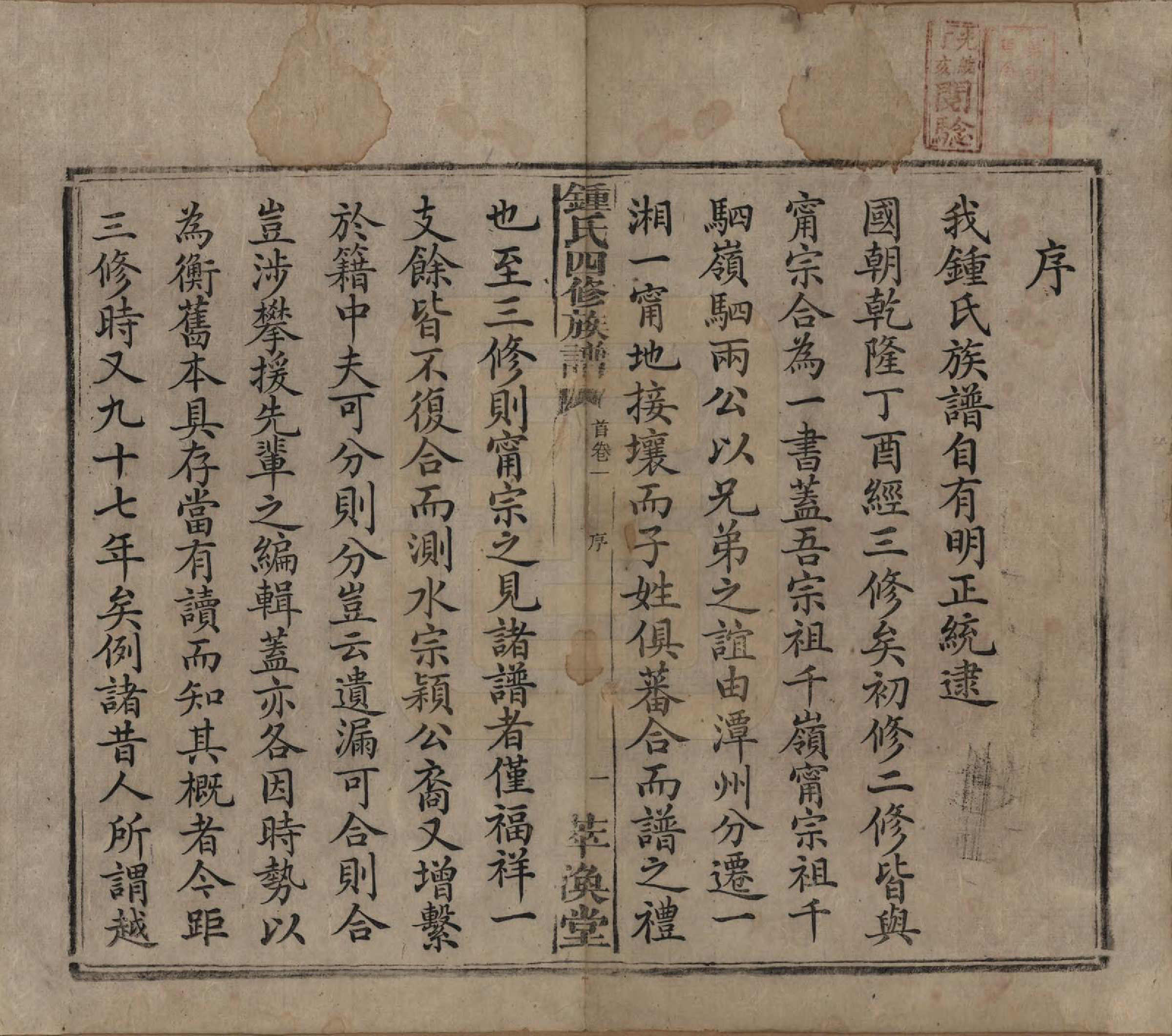 GTJP2270.锺.湖南湘乡.锺氏四修族谱.清同治13年[1874]_001.pdf_第3页