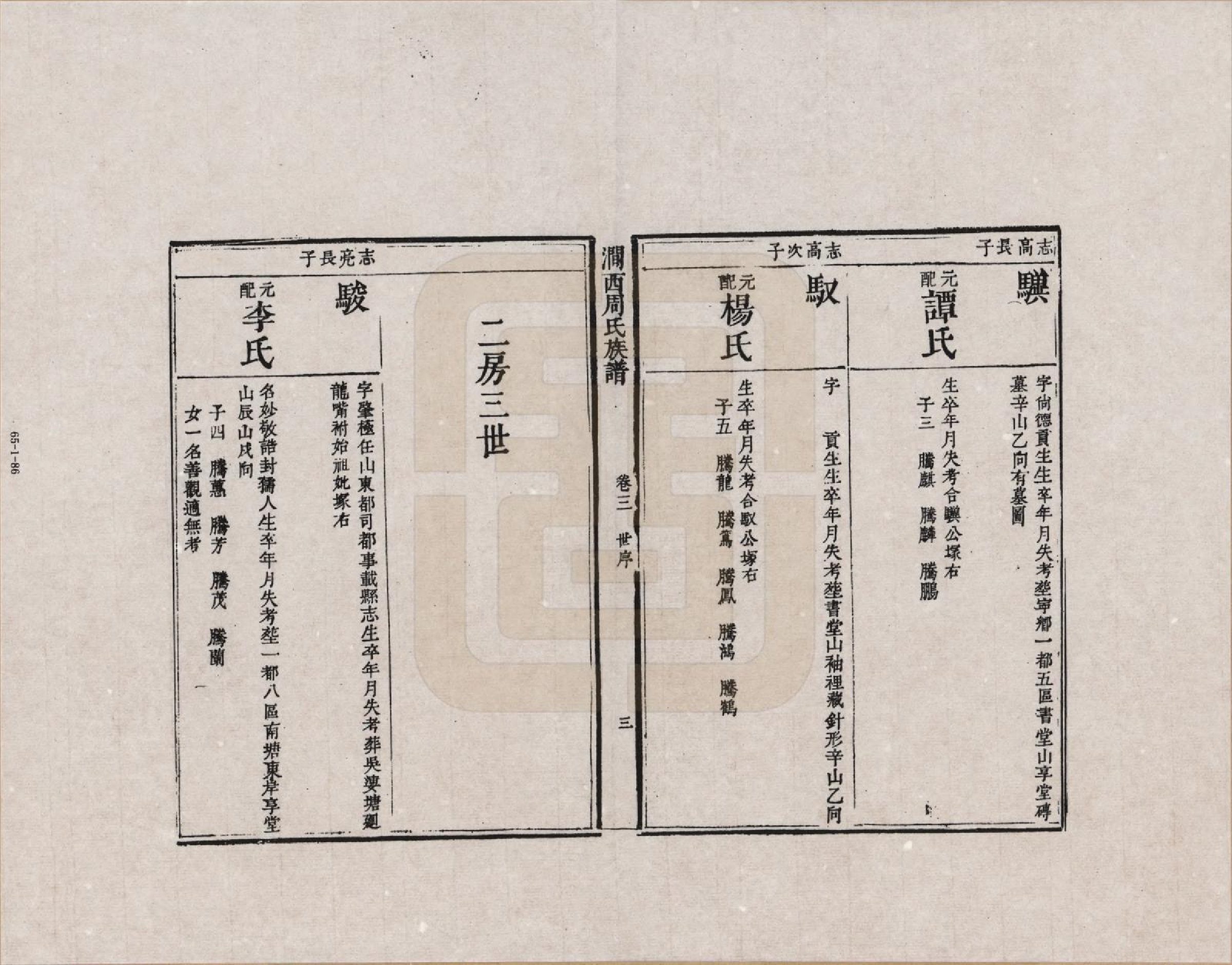 GTJP2274.周.湖南长沙.宁乡涧西周氏族谱_003.pdf_第3页