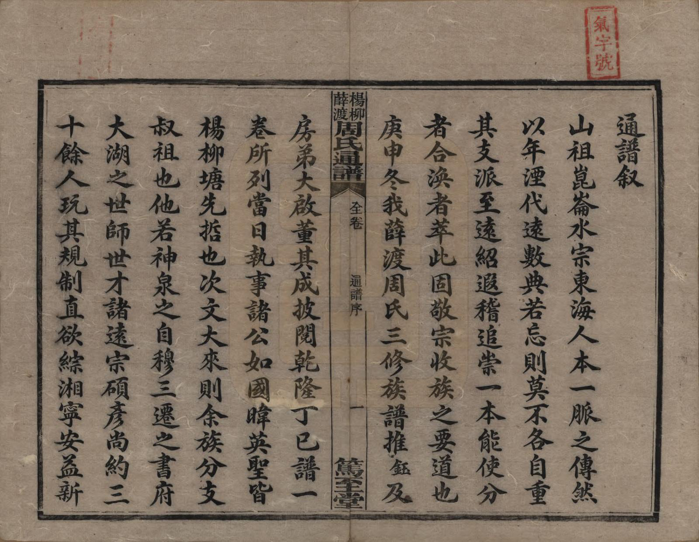 GTJP2277.周.湖南湘乡.薛渡周氏三修族谱.民国11年(1922)_001.pdf_第3页