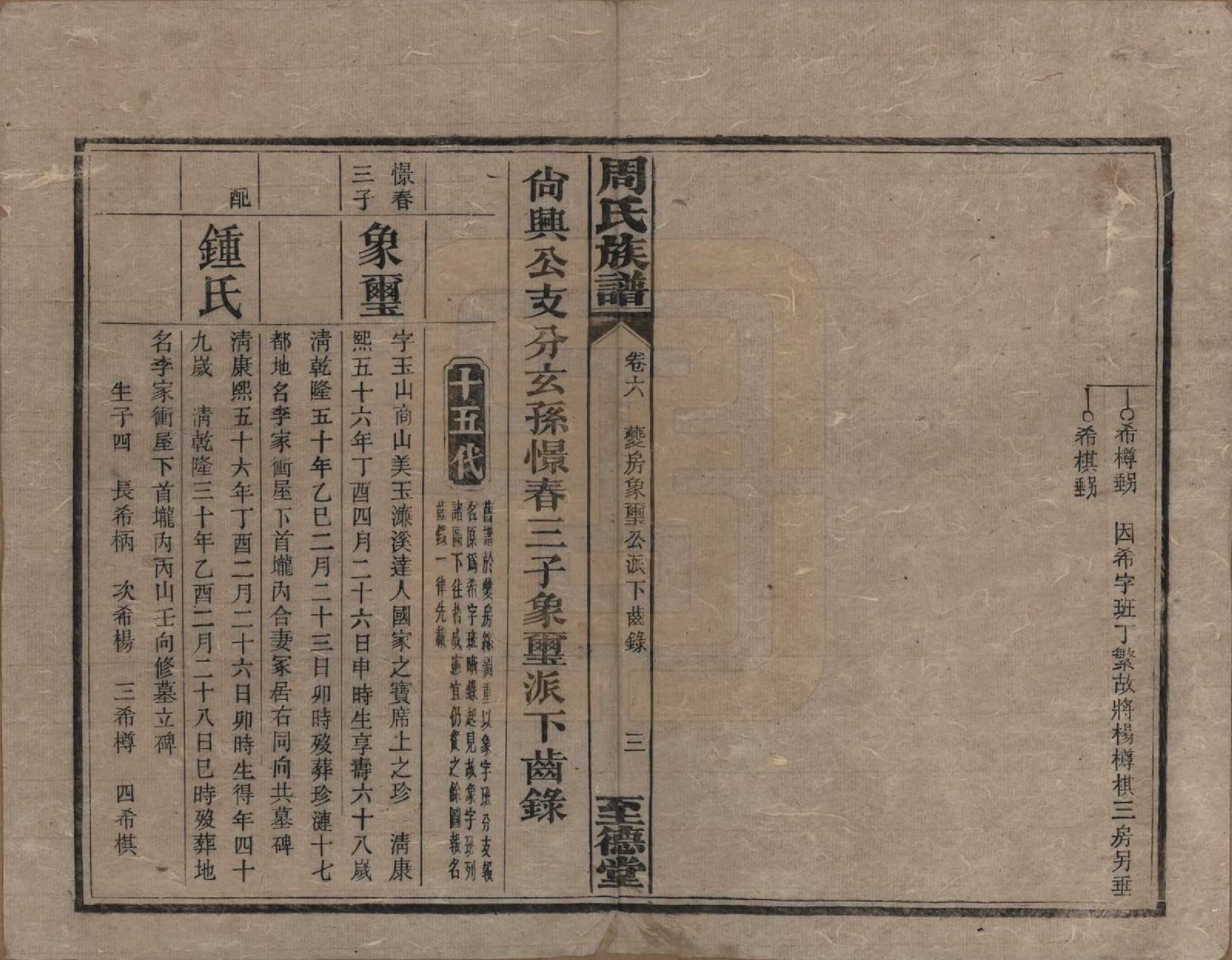 GTJP2277.周.湖南湘乡.薛渡周氏三修族谱.民国11年(1922)_006.pdf_第3页