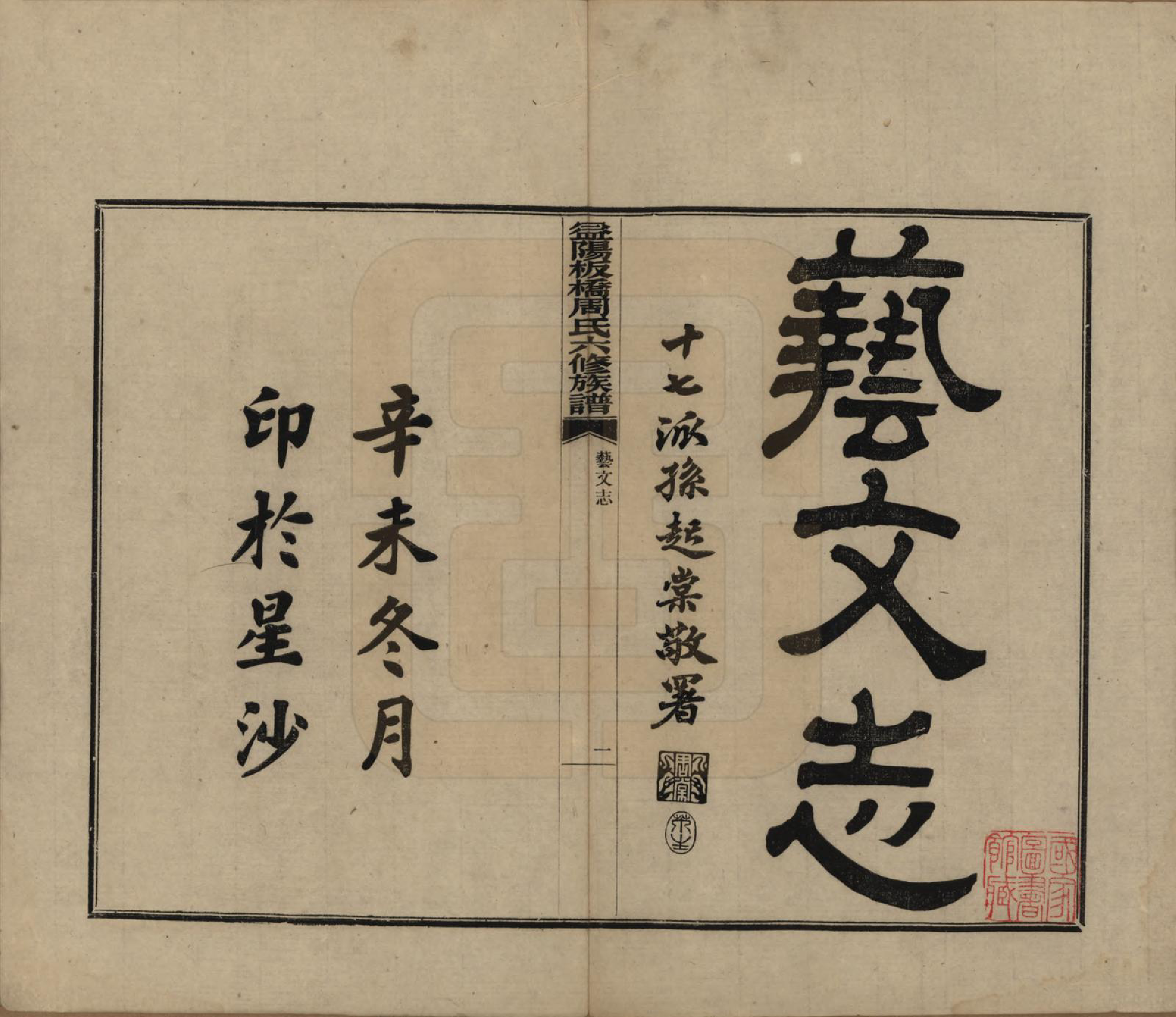 GTJP2283.周.湖南益阳.益阳板桥周氏六修族谱.民国20年[1931]_035.pdf_第1页