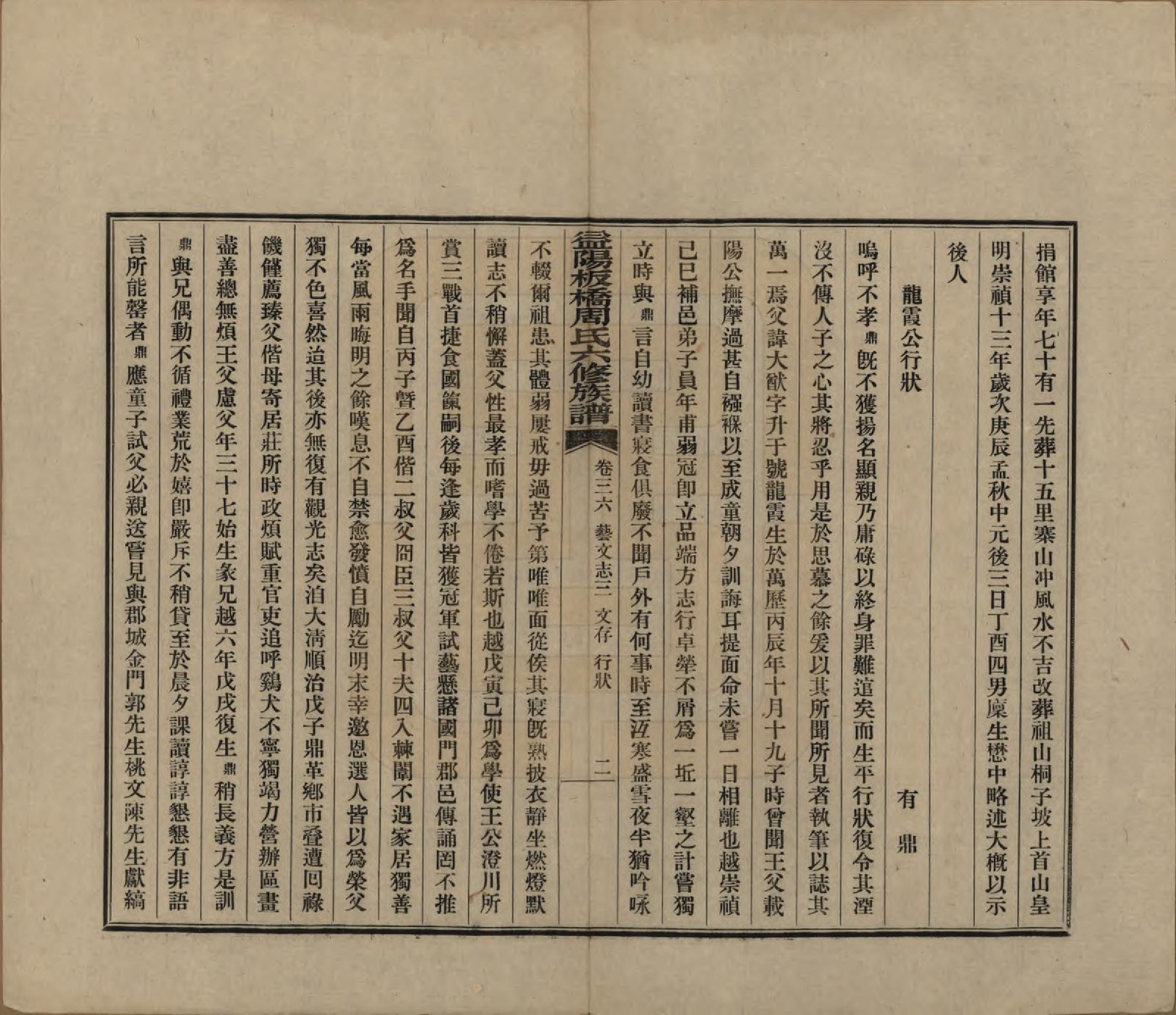 GTJP2283.周.湖南益阳.益阳板桥周氏六修族谱.民国20年[1931]_036.pdf_第2页