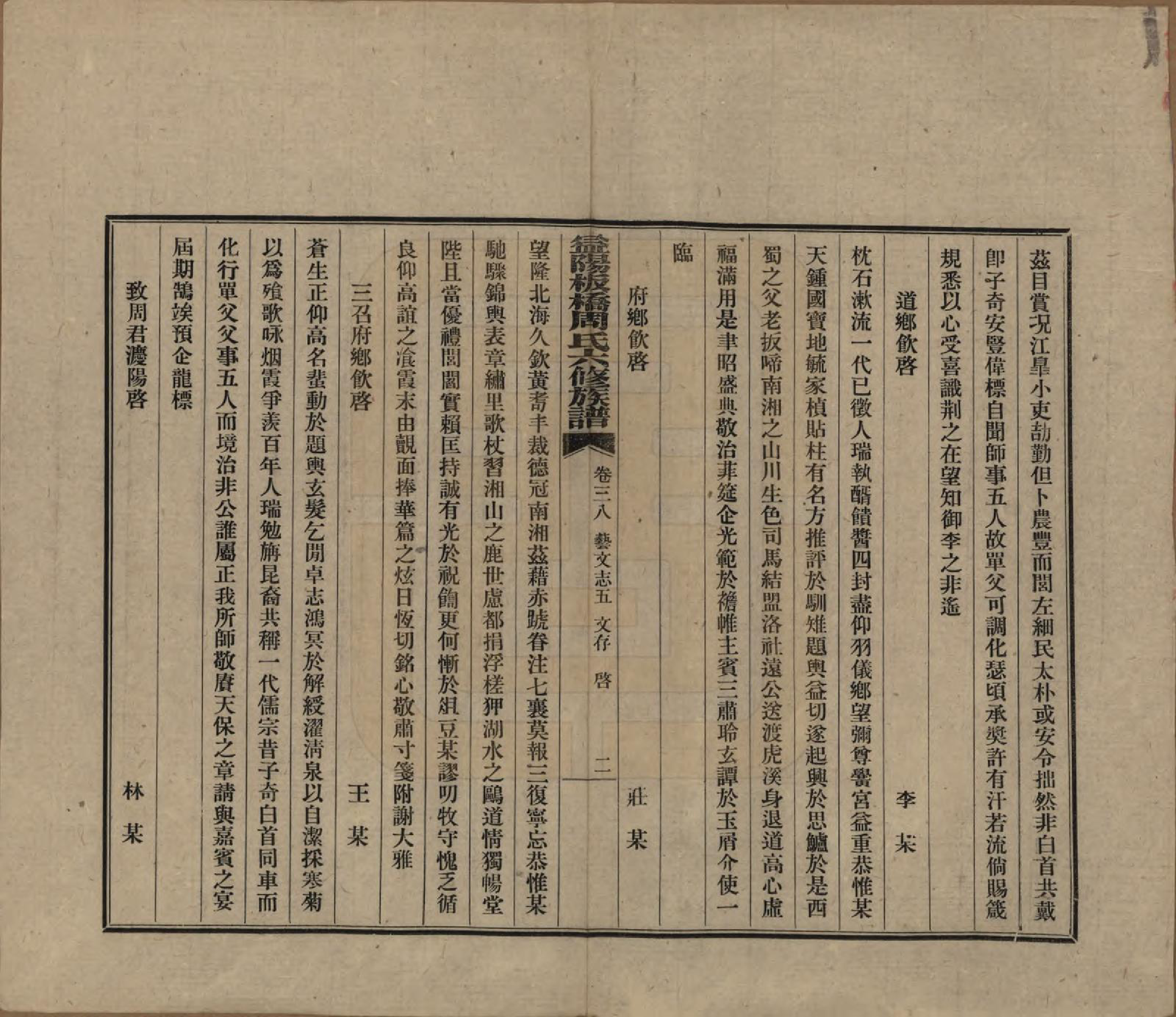 GTJP2283.周.湖南益阳.益阳板桥周氏六修族谱.民国20年[1931]_038.pdf_第2页