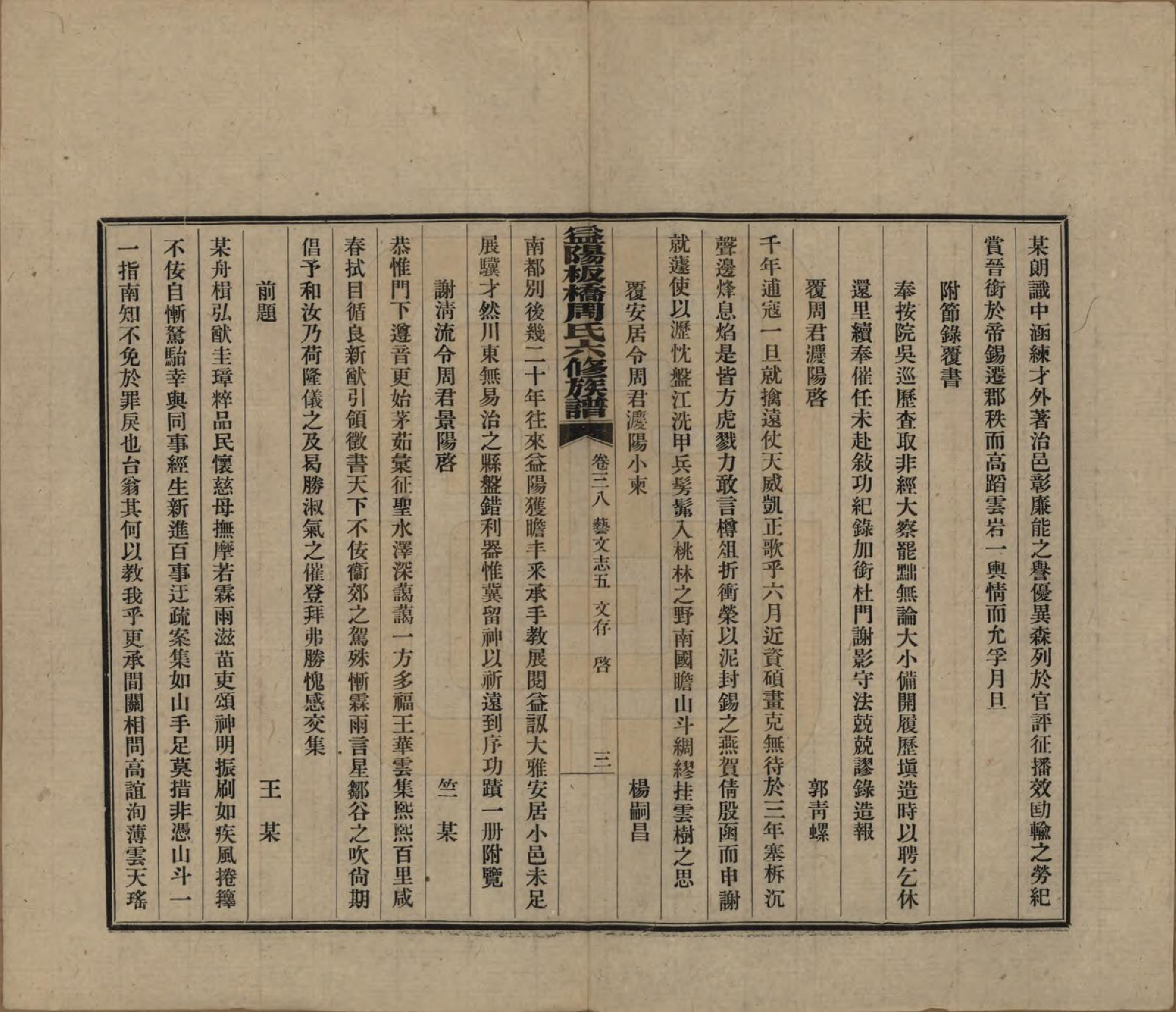 GTJP2283.周.湖南益阳.益阳板桥周氏六修族谱.民国20年[1931]_038.pdf_第3页