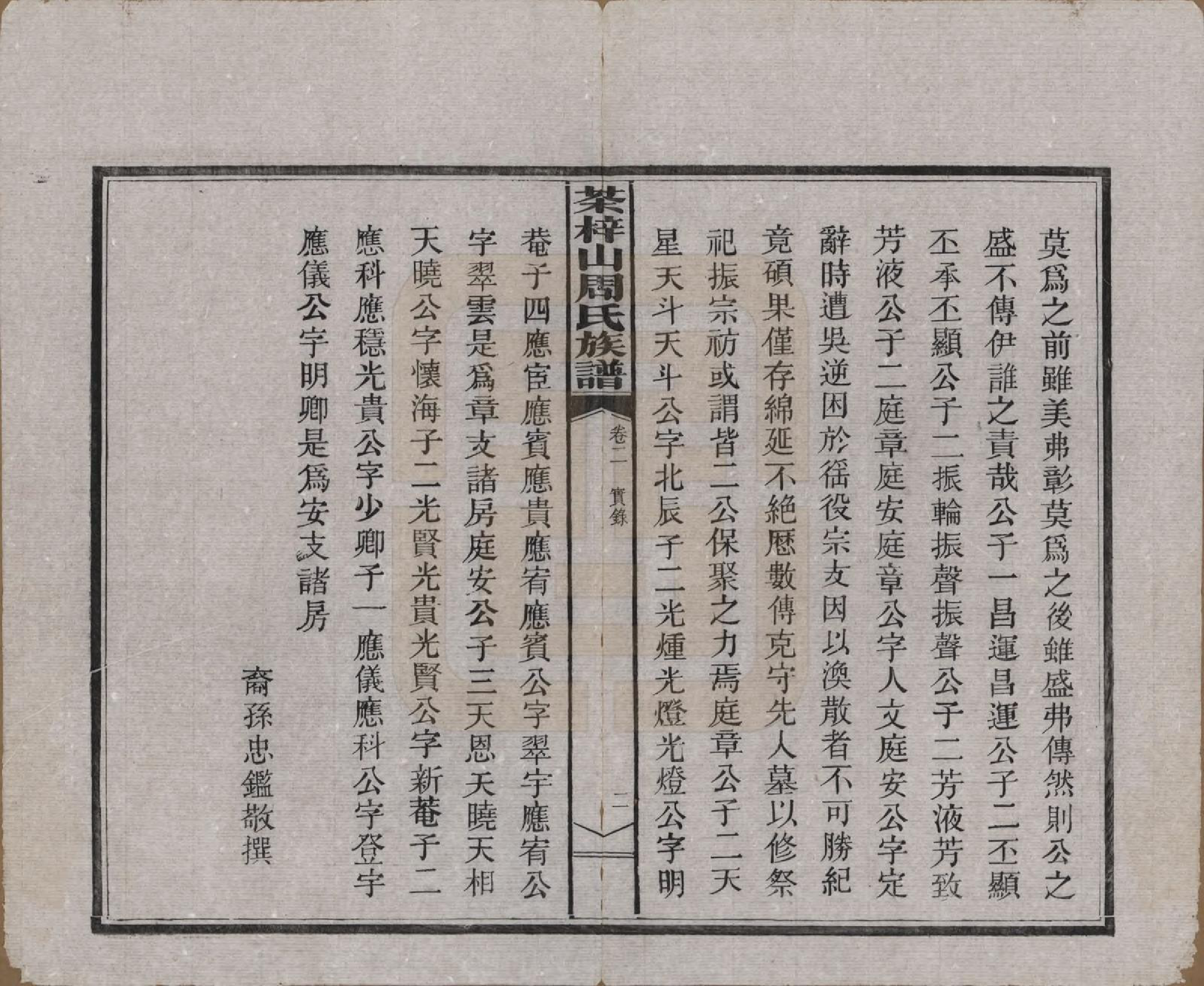 GTJP2284.周.湖南长沙.茶梓山周氏五修族谱.民国32年[1943]_002.pdf_第3页