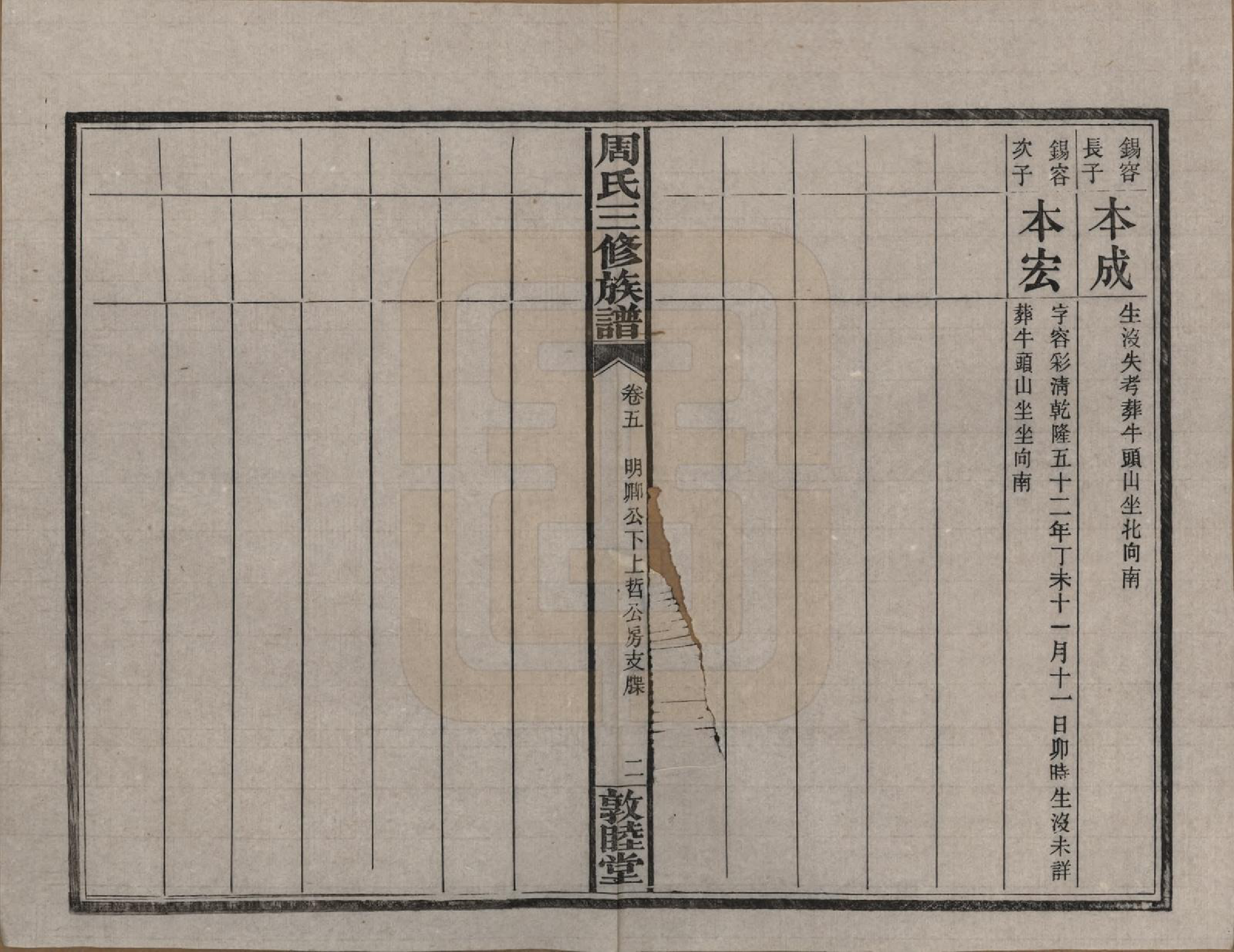 GTJP2289.周.湖南长沙.周氏三修族谱.民国38年[1949]_005.pdf_第3页