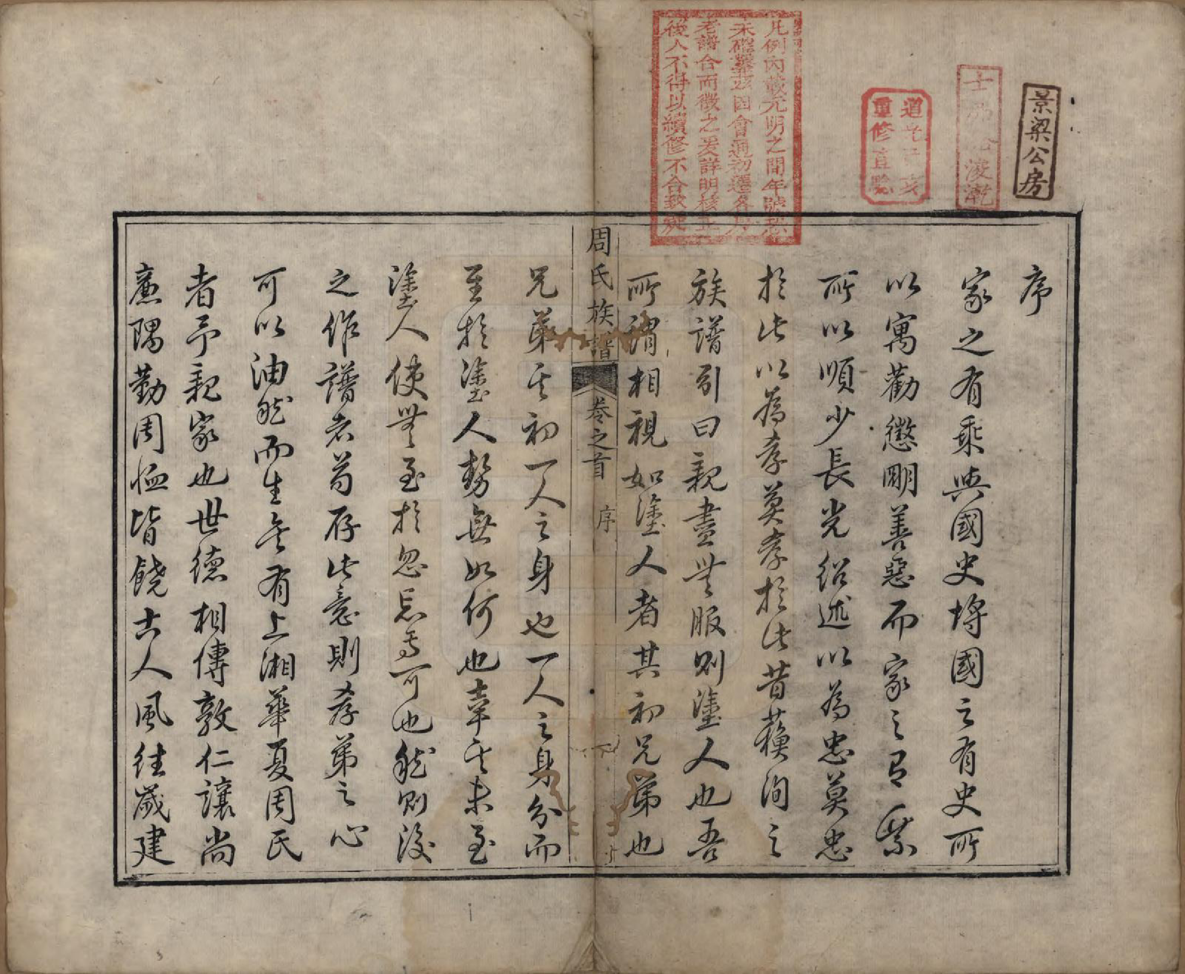 GTJP2344.周.湖南湘乡.华夏周氏族谱三卷首一卷.清乾隆四十七年（1802）_001.pdf_第3页