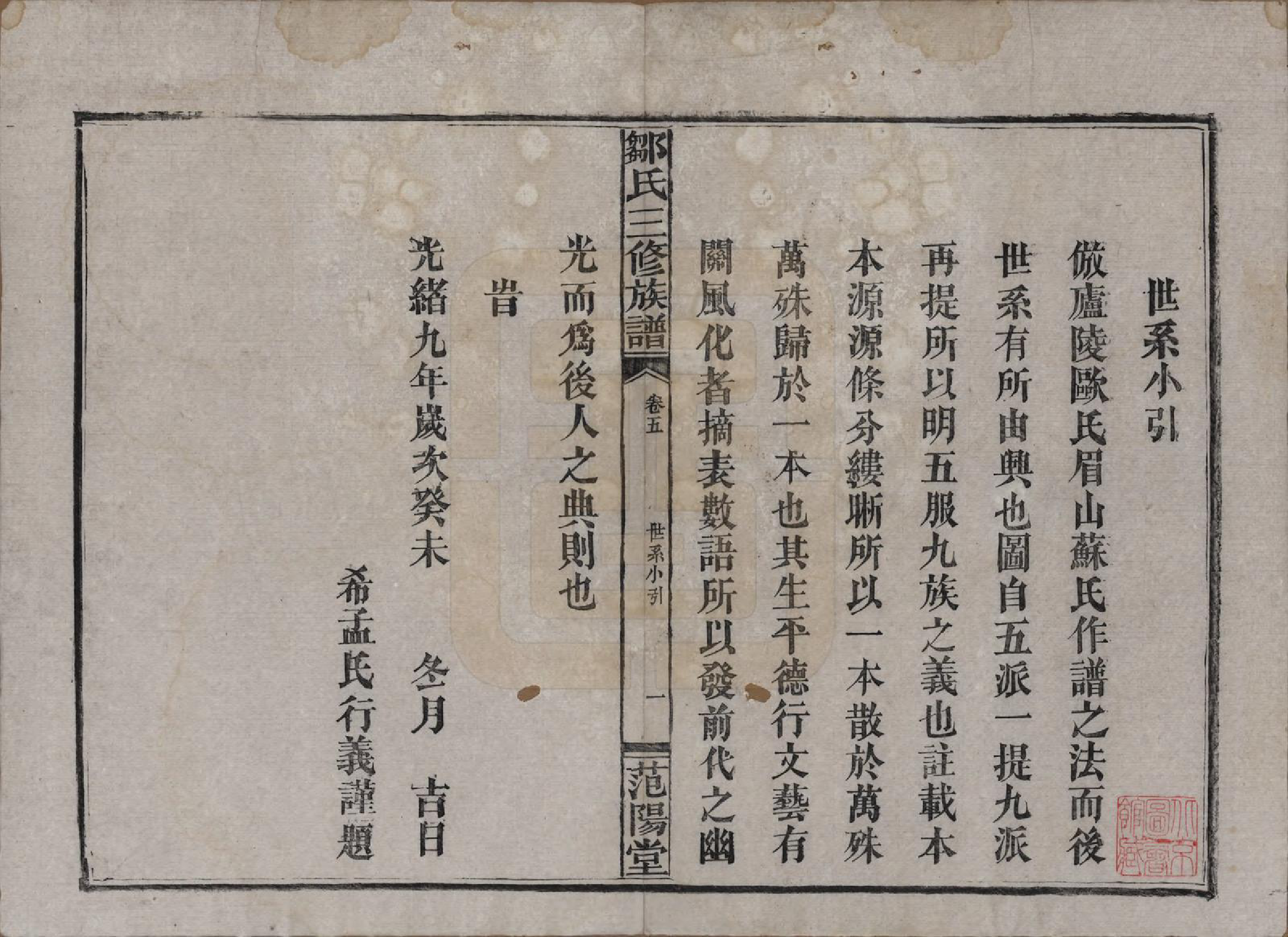 GTJP2371.邹.湖南益阳.邹氏三修族谱.民国二十年(1931)_005.pdf_第1页