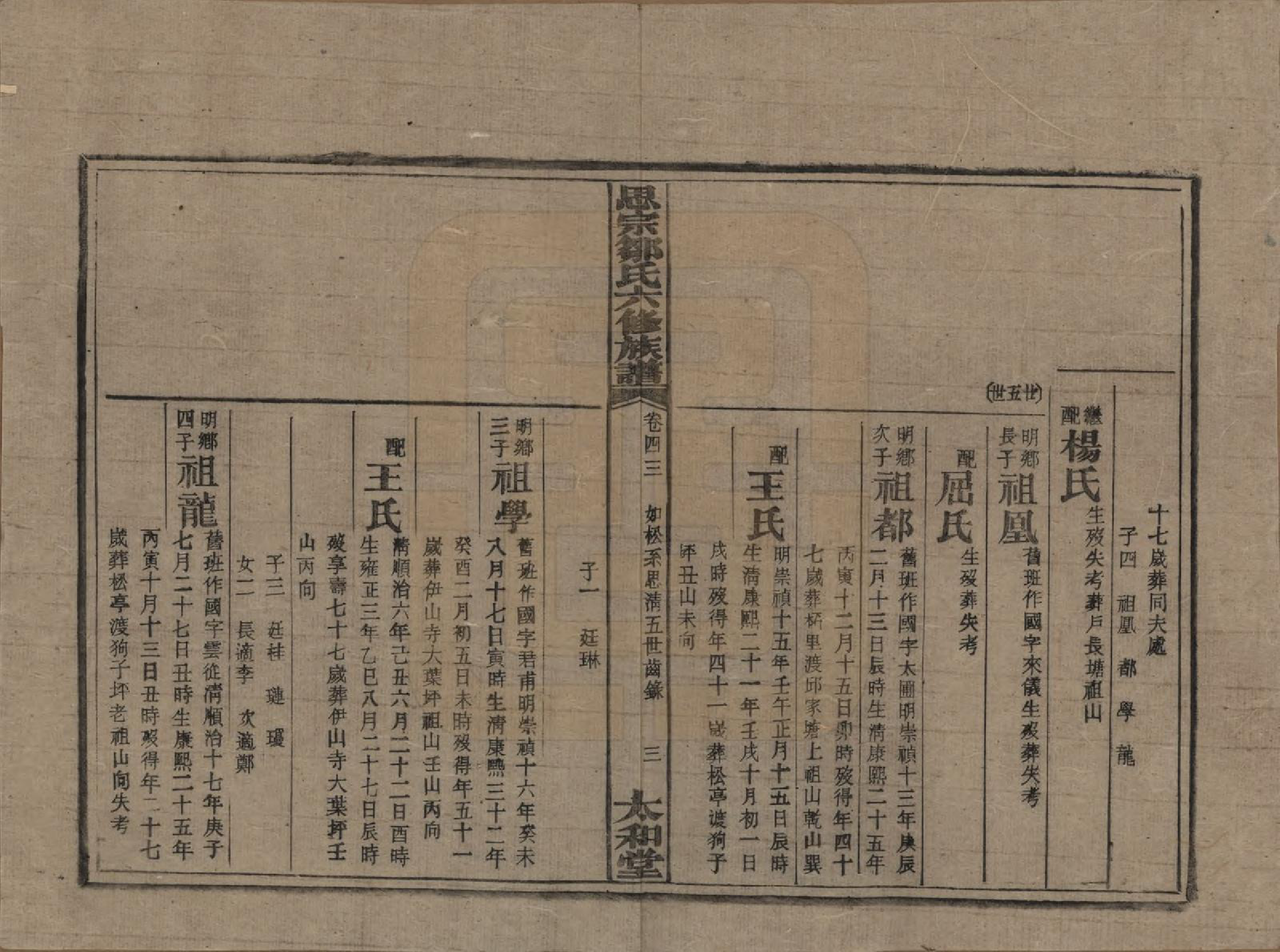 GTJP2374.邹.湖南衡阳.衡阳思宗邹氏六修族谱.民国三十七年(1948)_043.pdf_第3页