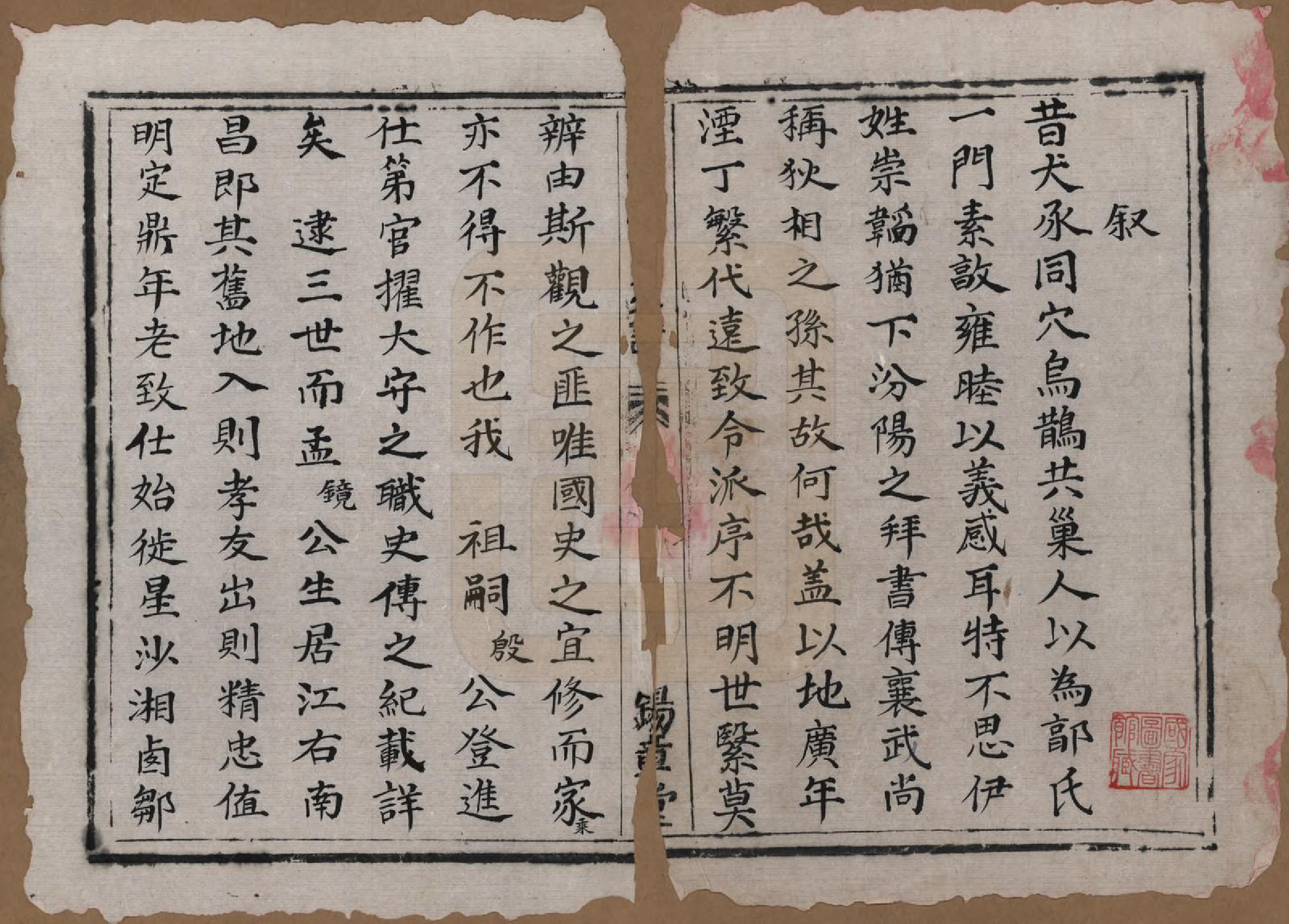 GTJP2379.邹.湖南浏阳.浏西邹氏支谱.清光绪二十年(1894)_002.pdf_第1页