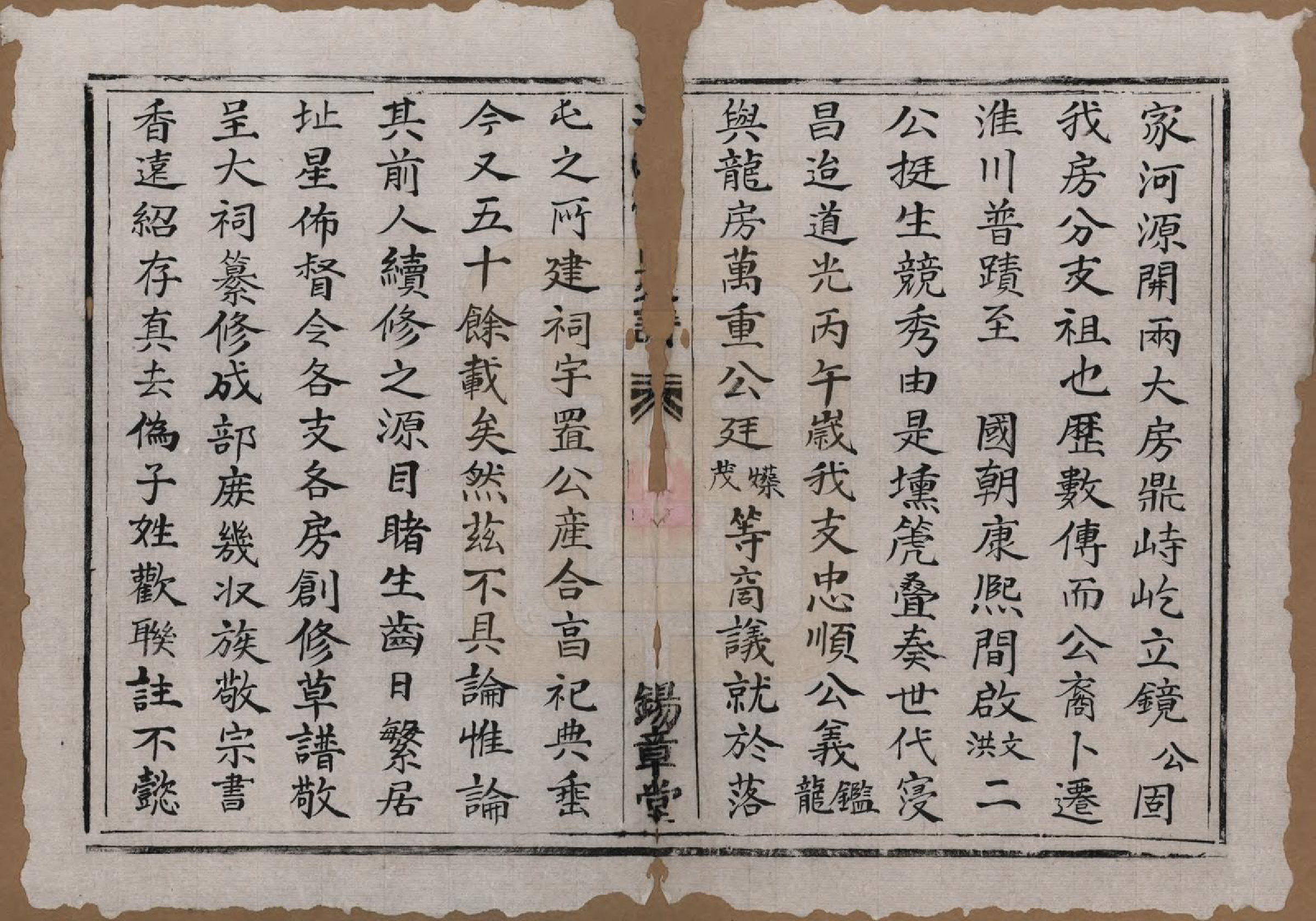 GTJP2379.邹.湖南浏阳.浏西邹氏支谱.清光绪二十年(1894)_002.pdf_第2页