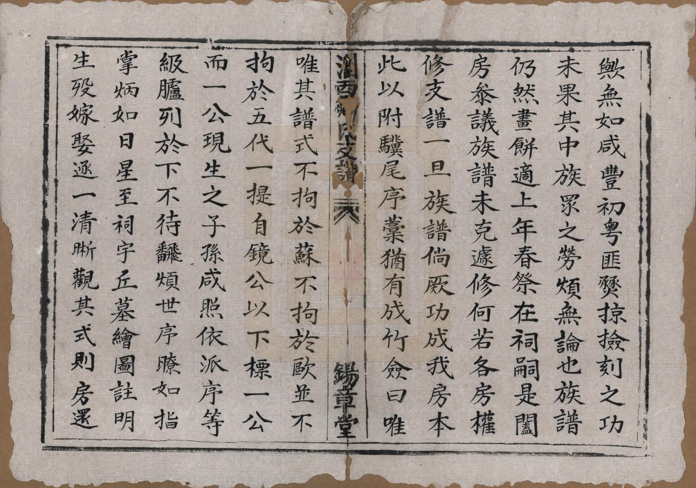 GTJP2379.邹.湖南浏阳.浏西邹氏支谱.清光绪二十年(1894)_002.pdf_第3页