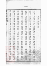 0047.陈氏宗谱： 五十八卷：[宜兴].pdf_第2页