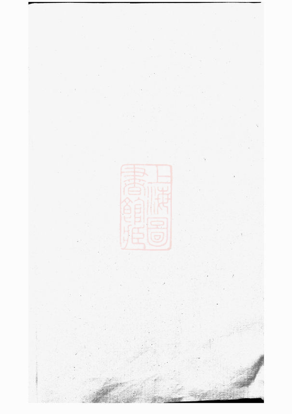 0085.义乌倍磊陈氏宗谱前集： 十四卷，首一卷.pdf_第1页